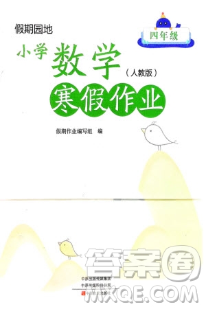 中原農(nóng)民出版社2024假期園地小學(xué)數(shù)學(xué)寒假作業(yè)四年級人教版參考答案