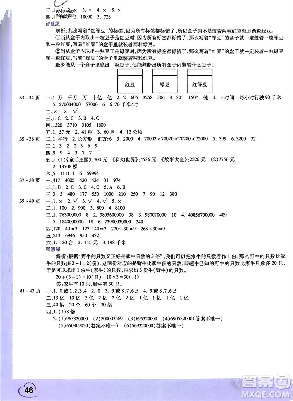 中原農(nóng)民出版社2024假期園地小學(xué)數(shù)學(xué)寒假作業(yè)四年級人教版參考答案