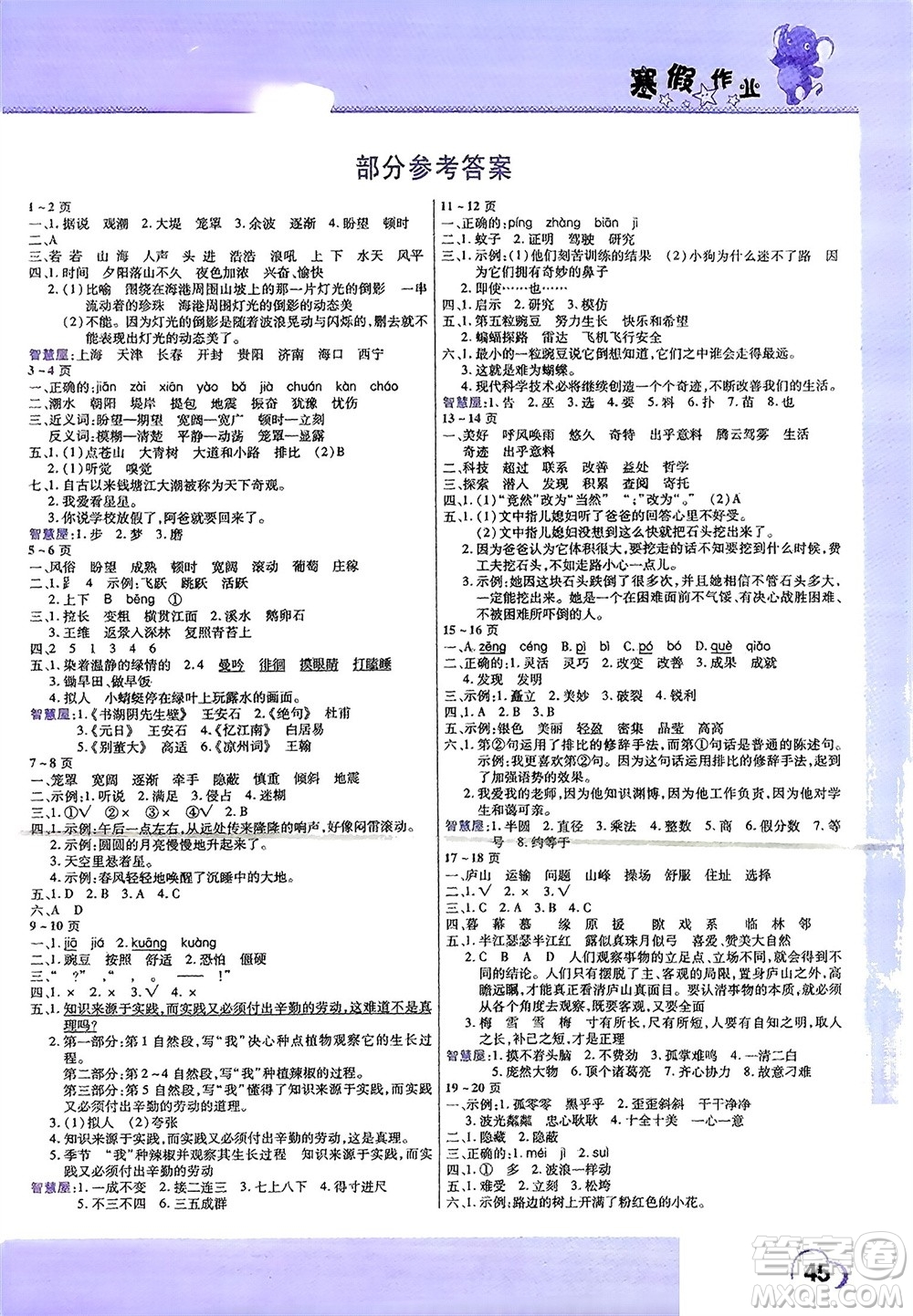 中原農(nóng)民出版社2024假期園地小學(xué)語文寒假作業(yè)四年級人教版參考答案