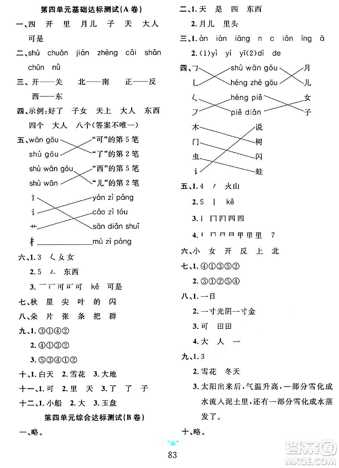 新疆文化出版社2023年秋黃岡名師全優(yōu)AB卷一年級語文上冊人教版答案