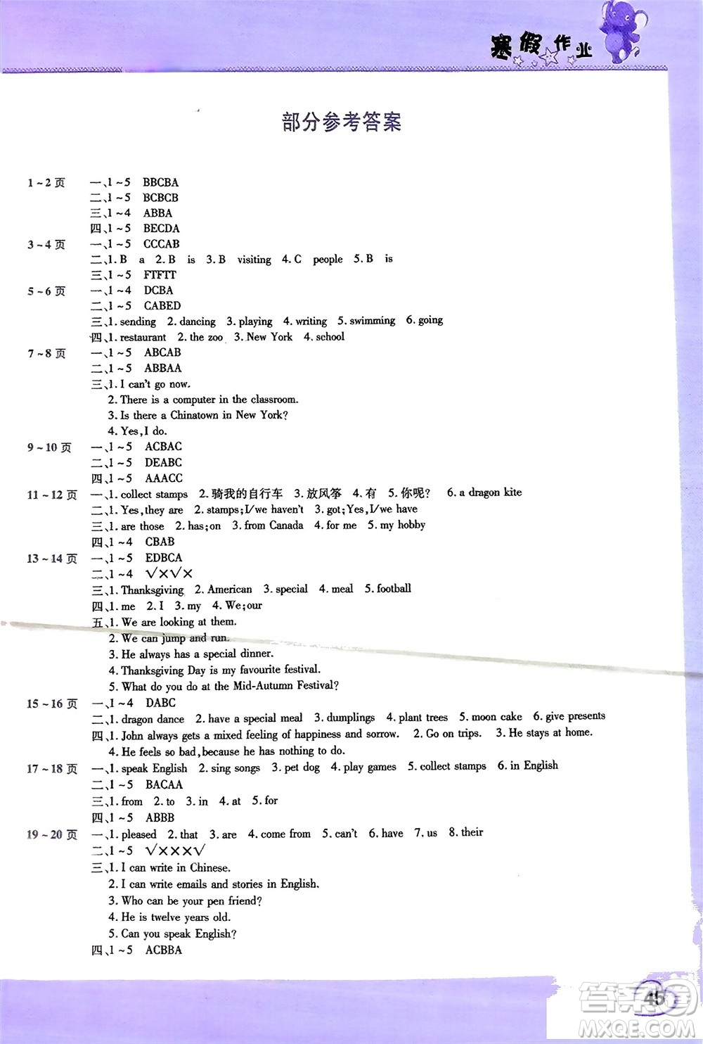 中原農(nóng)民出版社2024假期園地英語(yǔ)寒假作業(yè)六年級(jí)外研版參考答案