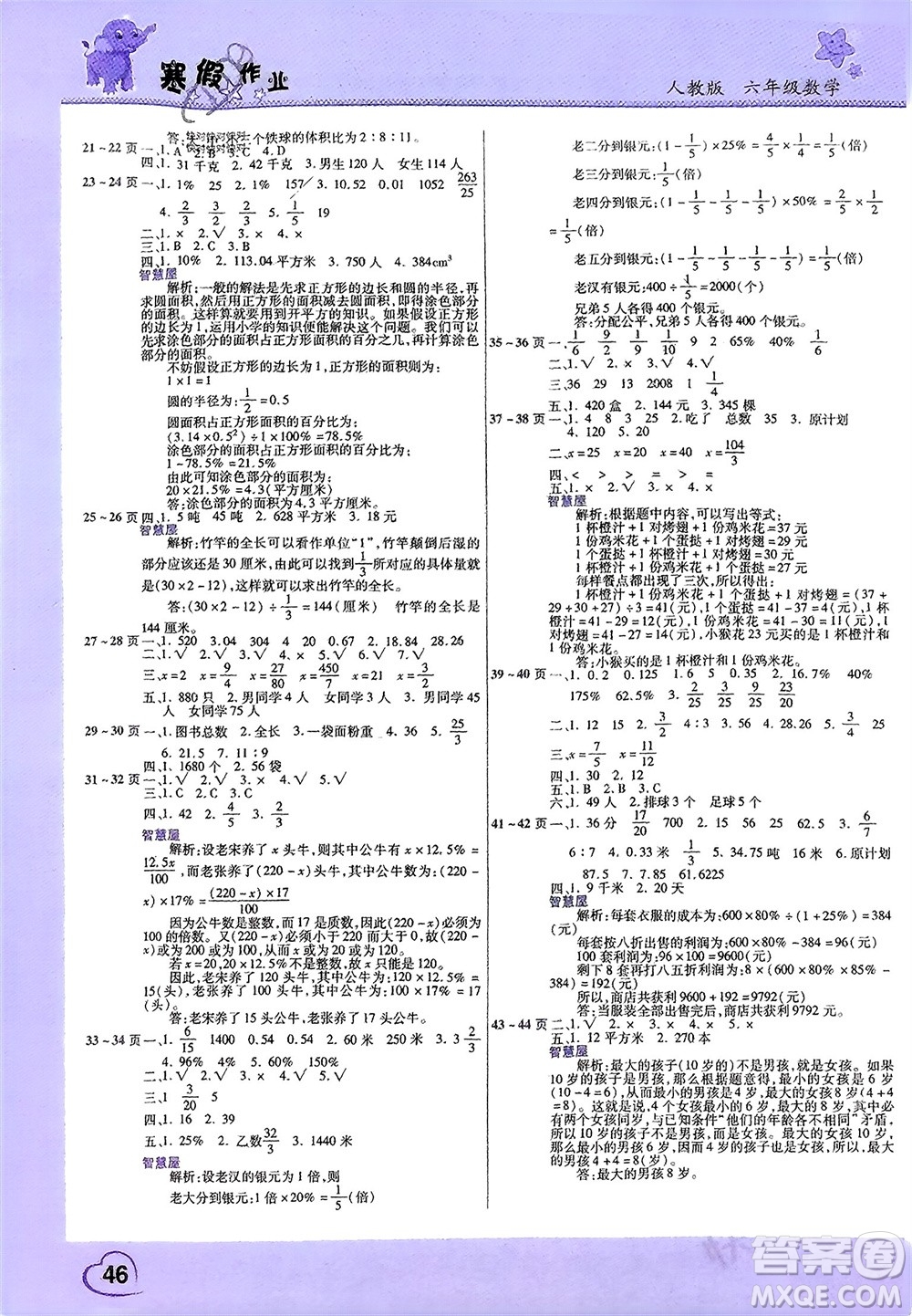 中原農(nóng)民出版社2024假期園地小學(xué)數(shù)學(xué)寒假作業(yè)六年級人教版參考答案