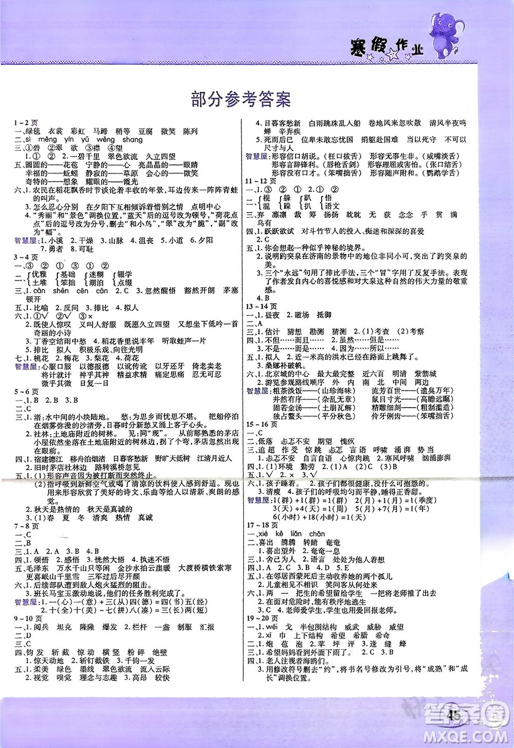 中原農(nóng)民出版社2024假期園地小學(xué)語文寒假作業(yè)六年級人教版參考答案