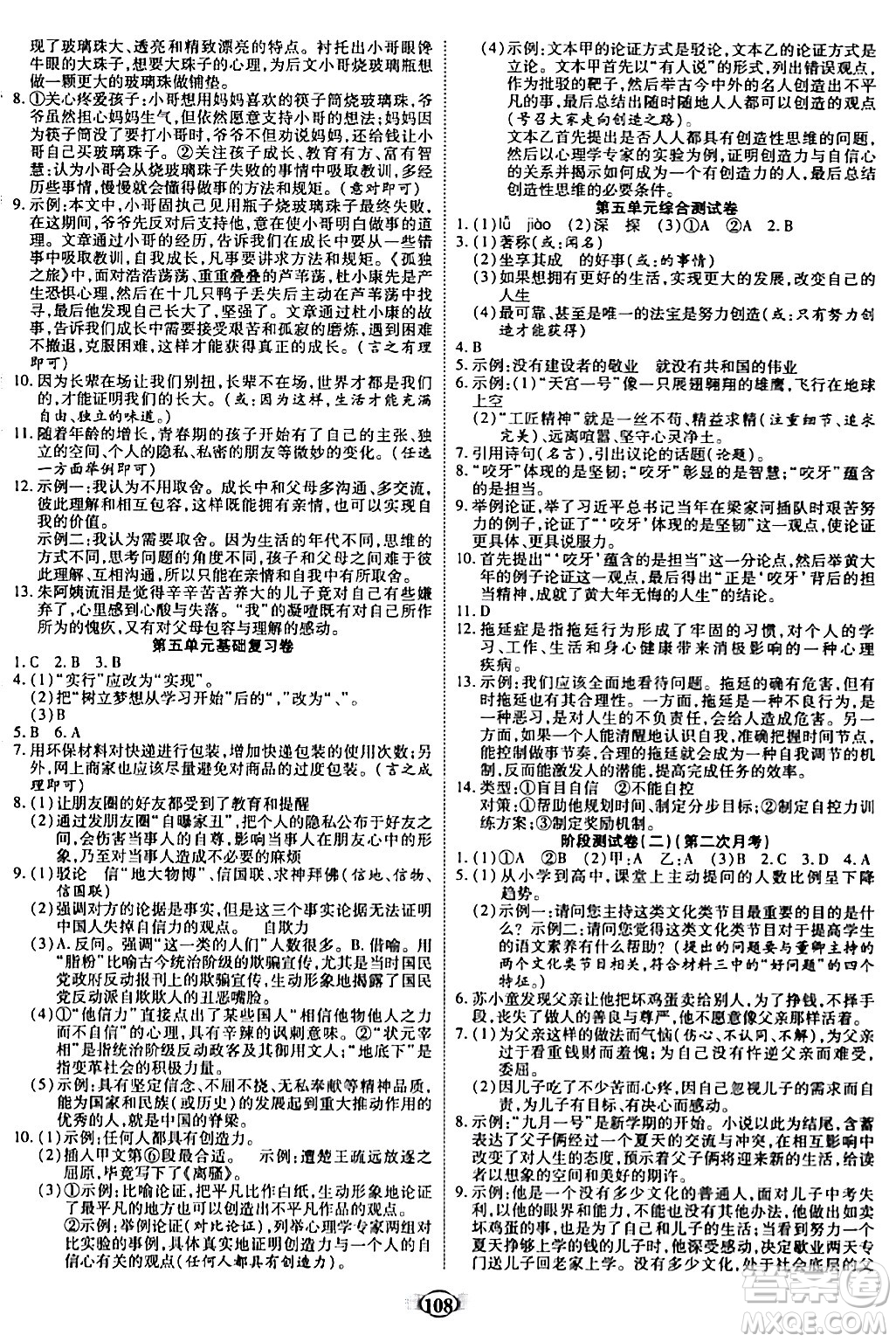 天津科學(xué)技術(shù)出版社2023年秋培優(yōu)奪冠金卷九年級(jí)語文上冊(cè)人教版答案