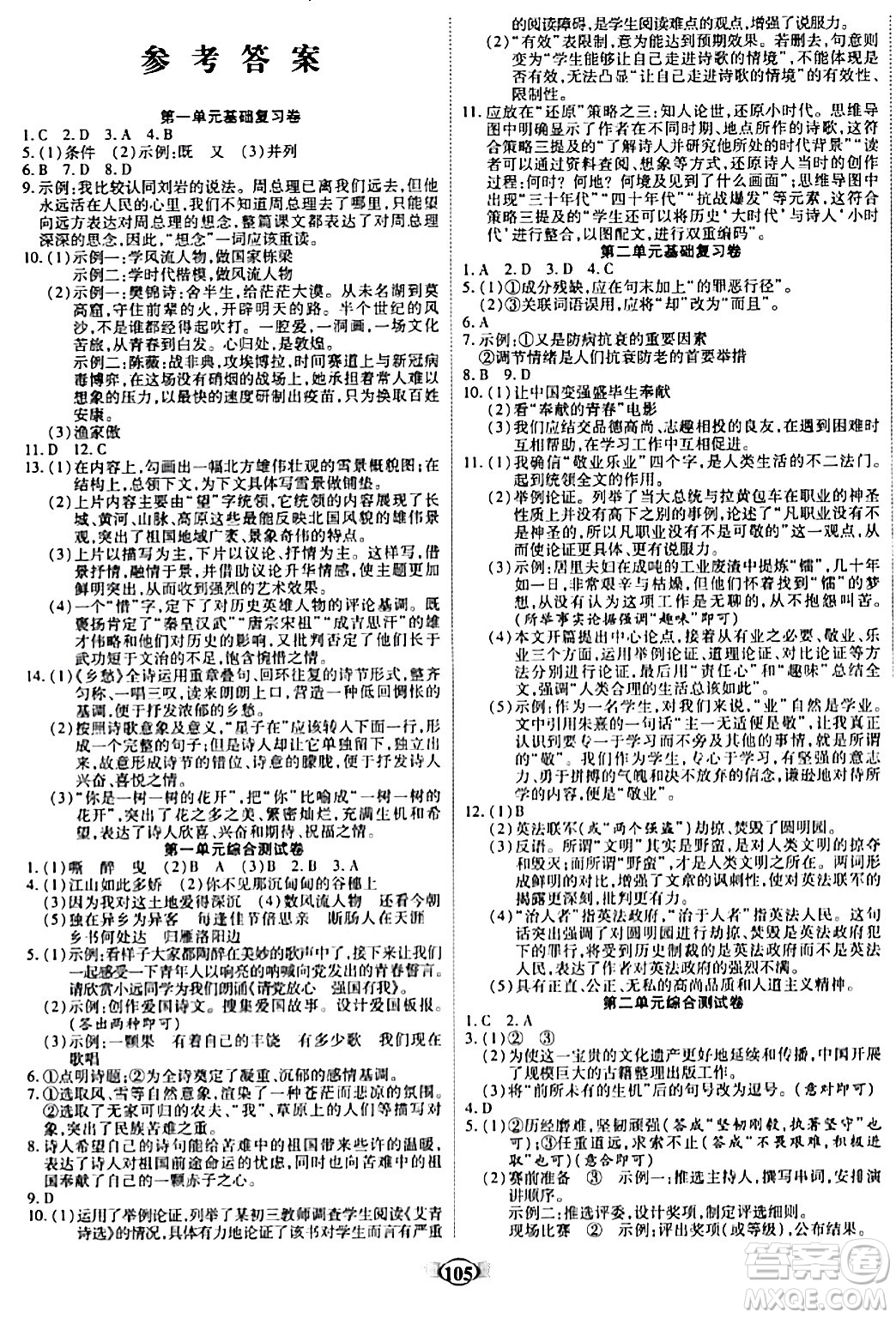 天津科學(xué)技術(shù)出版社2023年秋培優(yōu)奪冠金卷九年級(jí)語文上冊(cè)人教版答案