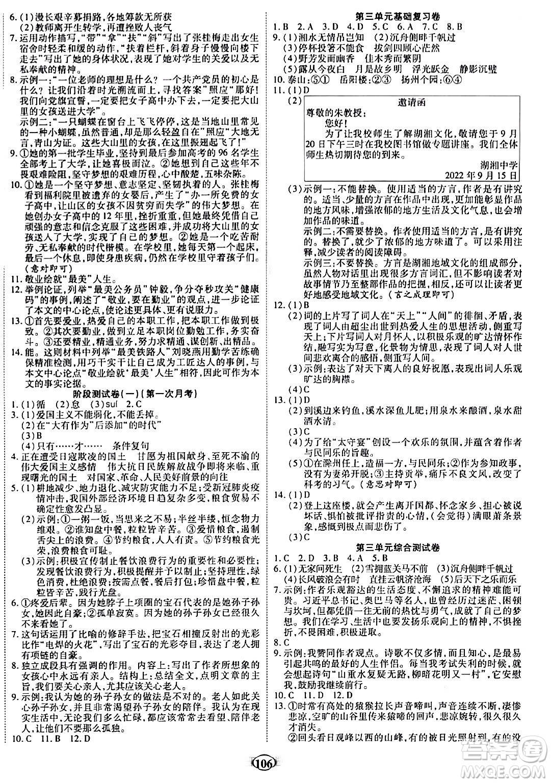 天津科學(xué)技術(shù)出版社2023年秋培優(yōu)奪冠金卷九年級(jí)語文上冊(cè)人教版答案