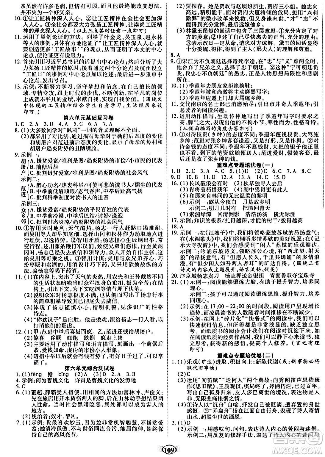 天津科學(xué)技術(shù)出版社2023年秋培優(yōu)奪冠金卷九年級(jí)語文上冊(cè)人教版答案