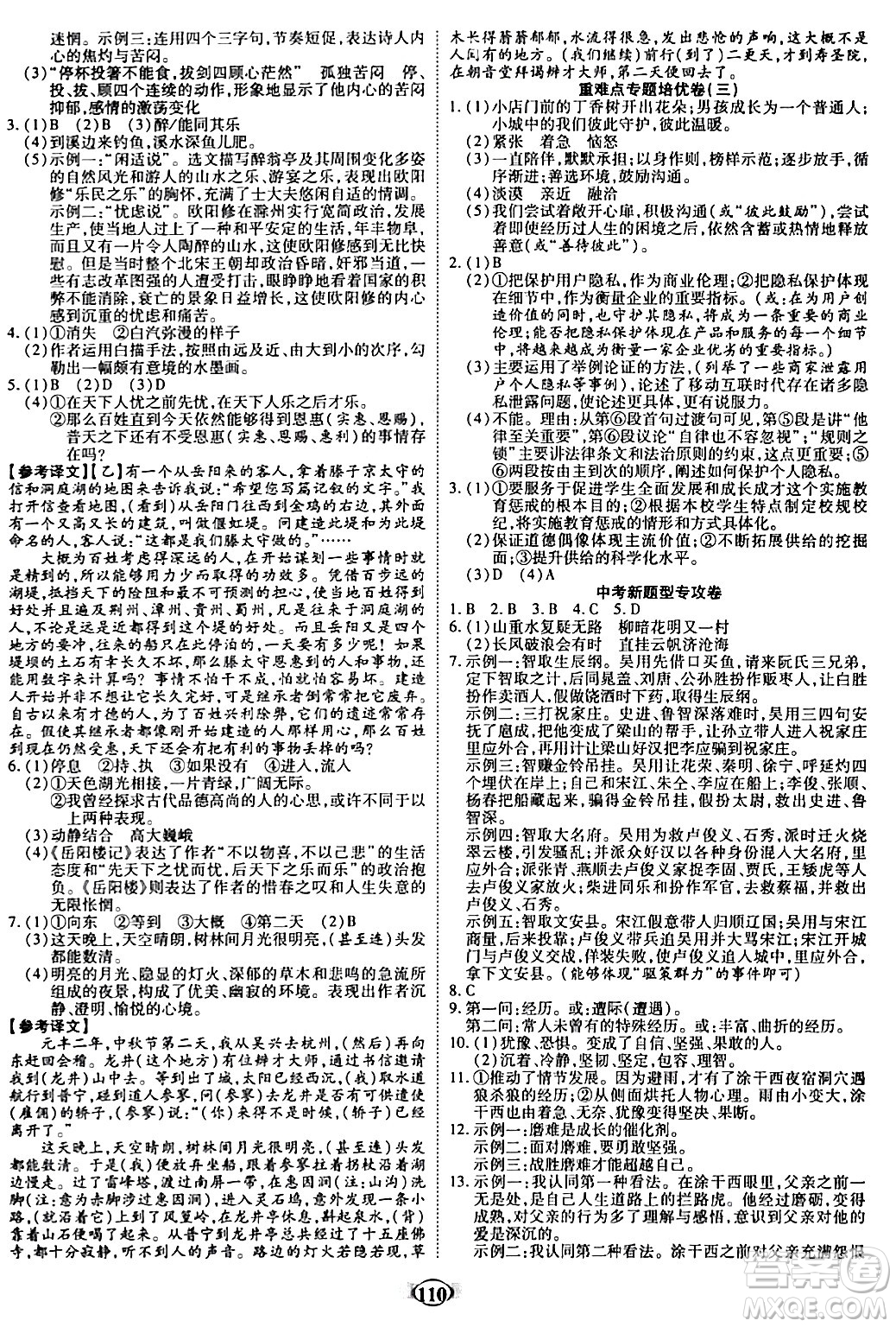 天津科學(xué)技術(shù)出版社2023年秋培優(yōu)奪冠金卷九年級(jí)語文上冊(cè)人教版答案