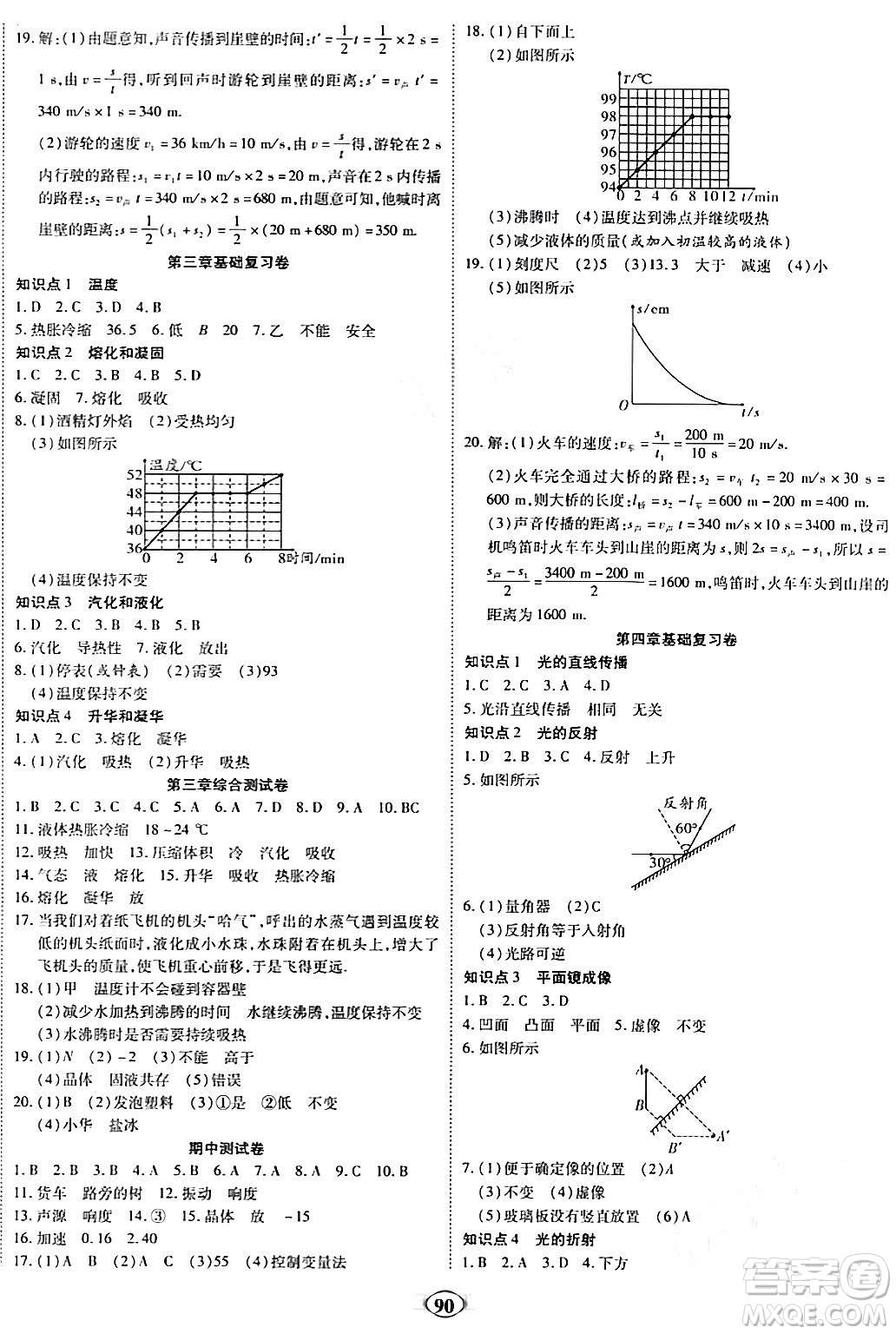 西安出版社2023年秋培優(yōu)奪冠金卷八年級(jí)物理上冊(cè)人教版答案