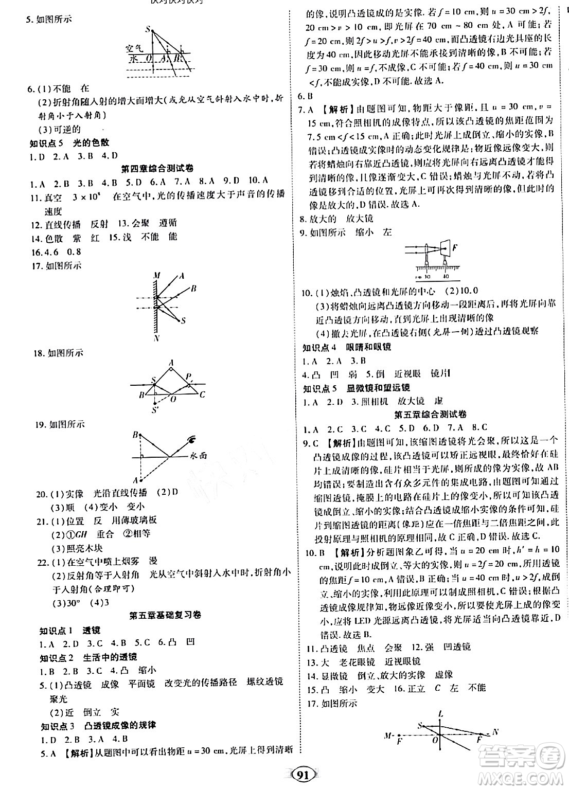 西安出版社2023年秋培優(yōu)奪冠金卷八年級(jí)物理上冊(cè)人教版答案