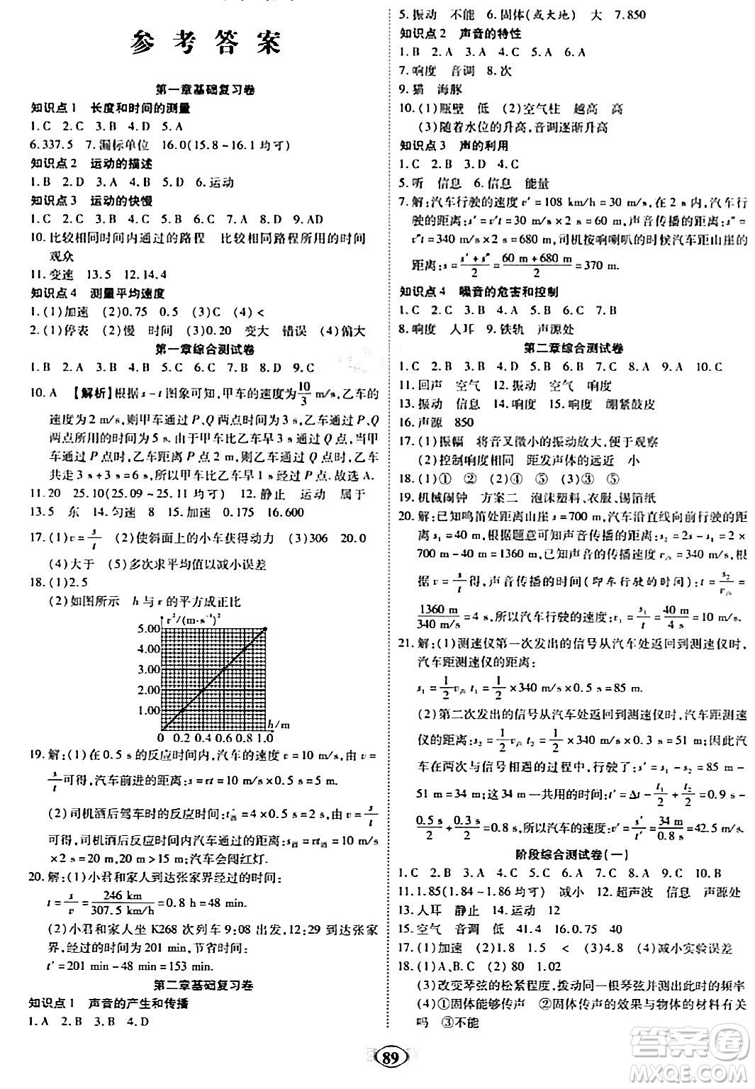 西安出版社2023年秋培優(yōu)奪冠金卷八年級(jí)物理上冊(cè)人教版答案