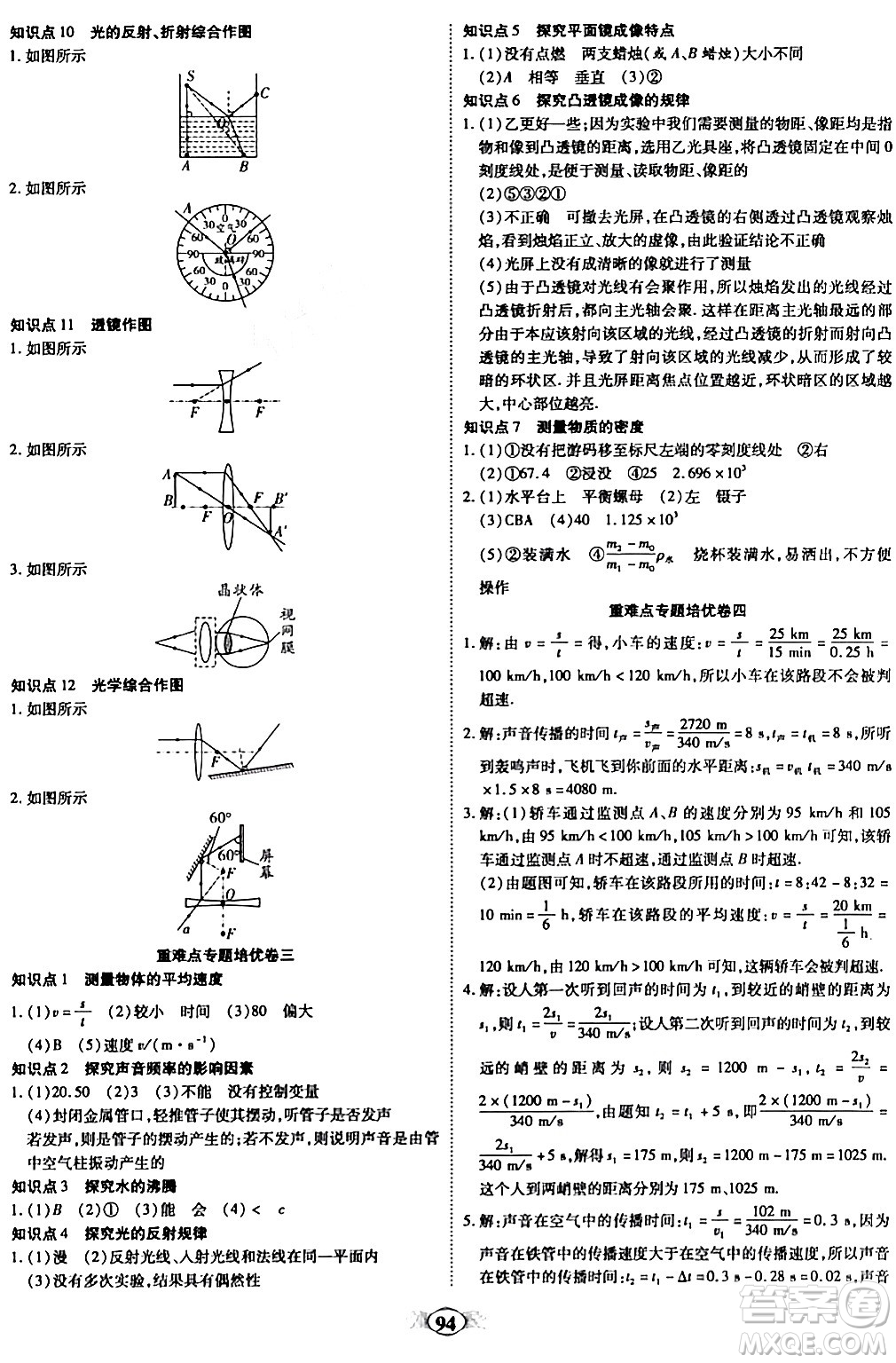 西安出版社2023年秋培優(yōu)奪冠金卷八年級(jí)物理上冊(cè)人教版答案