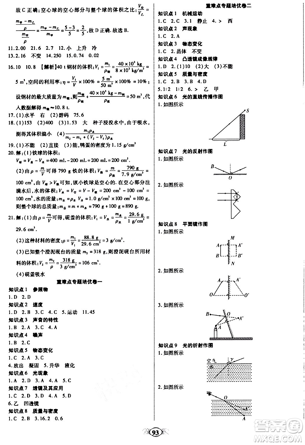 西安出版社2023年秋培優(yōu)奪冠金卷八年級(jí)物理上冊(cè)人教版答案