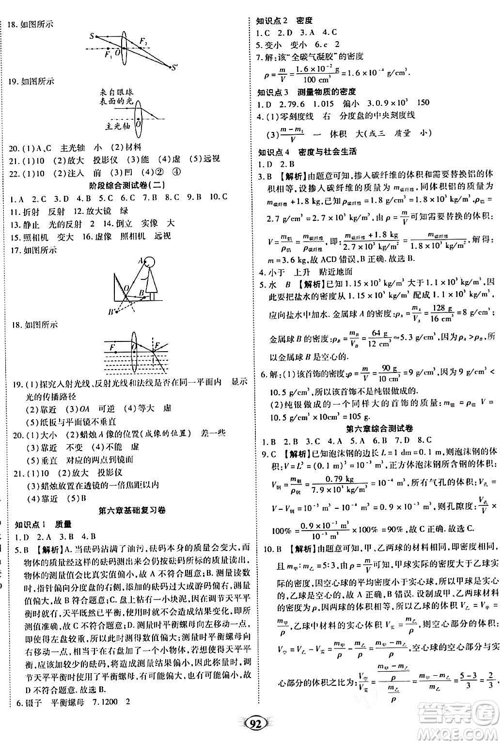 西安出版社2023年秋培優(yōu)奪冠金卷八年級(jí)物理上冊(cè)人教版答案