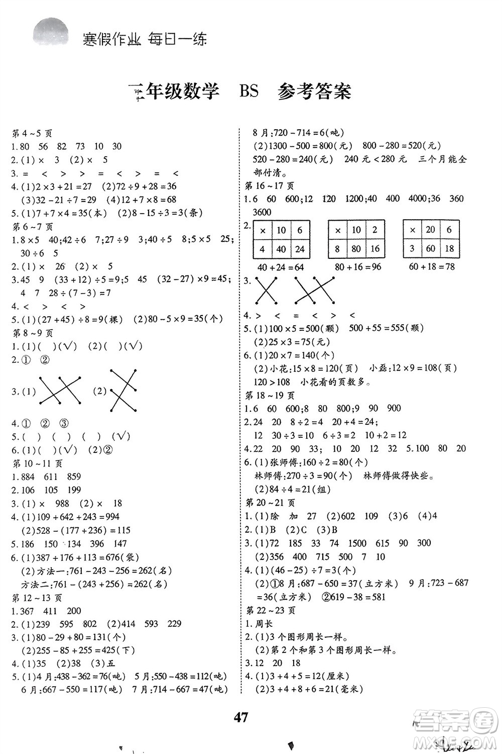 云南科技出版社2024智趣寒假作業(yè)三年級(jí)數(shù)學(xué)北師大版參考答案