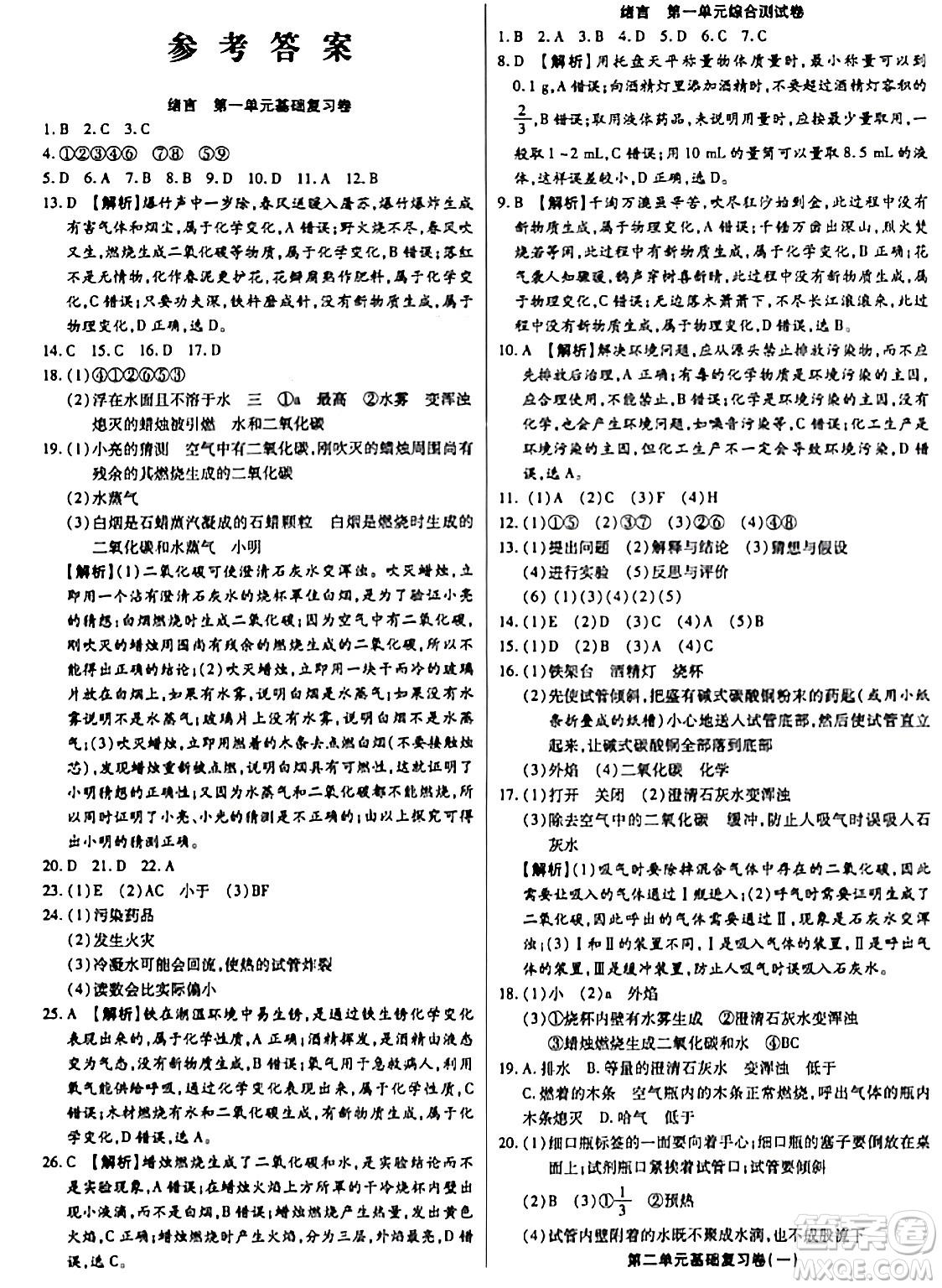 天津科學技術(shù)出版社2023年秋培優(yōu)奪冠金卷九年級化學上冊人教版答案