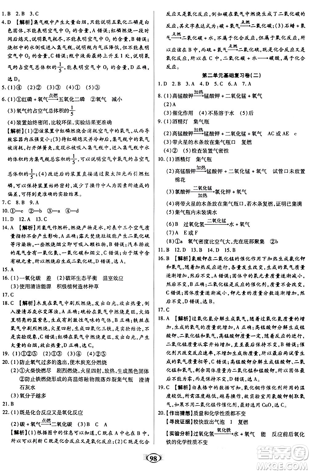 天津科學技術(shù)出版社2023年秋培優(yōu)奪冠金卷九年級化學上冊人教版答案