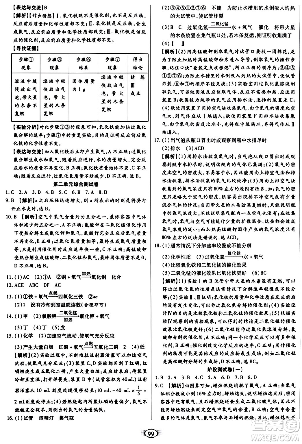 天津科學技術(shù)出版社2023年秋培優(yōu)奪冠金卷九年級化學上冊人教版答案