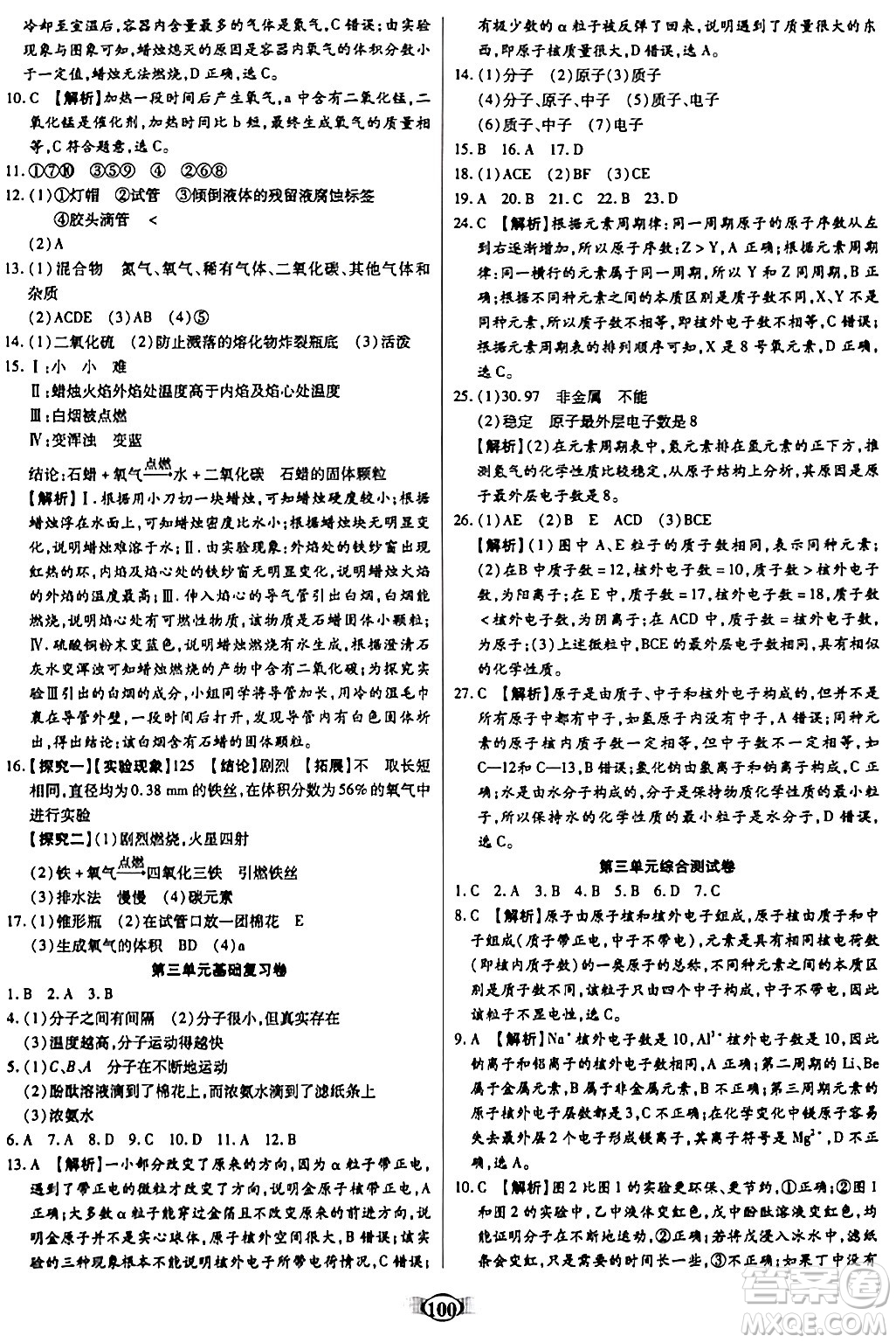 天津科學技術(shù)出版社2023年秋培優(yōu)奪冠金卷九年級化學上冊人教版答案