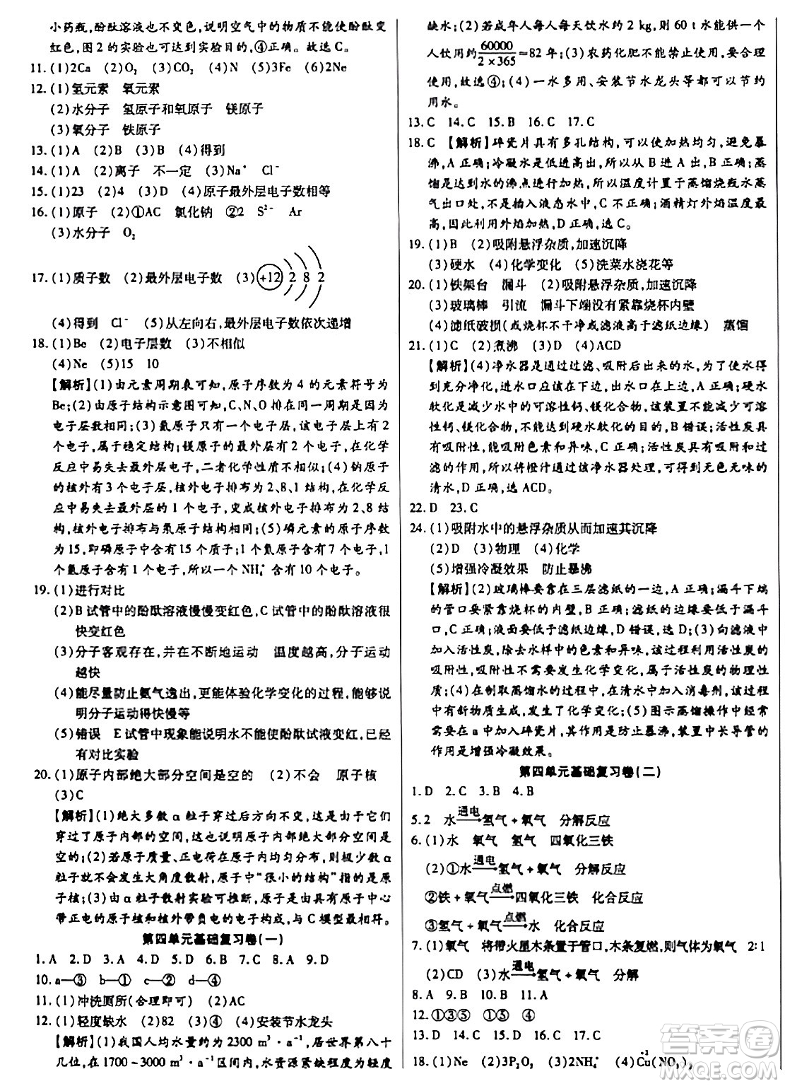 天津科學技術(shù)出版社2023年秋培優(yōu)奪冠金卷九年級化學上冊人教版答案