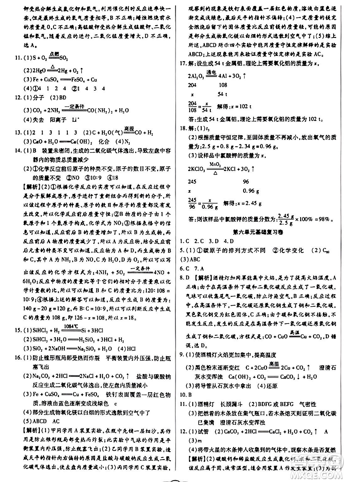 天津科學技術(shù)出版社2023年秋培優(yōu)奪冠金卷九年級化學上冊人教版答案