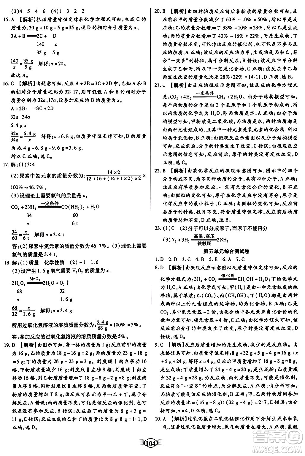 天津科學技術(shù)出版社2023年秋培優(yōu)奪冠金卷九年級化學上冊人教版答案