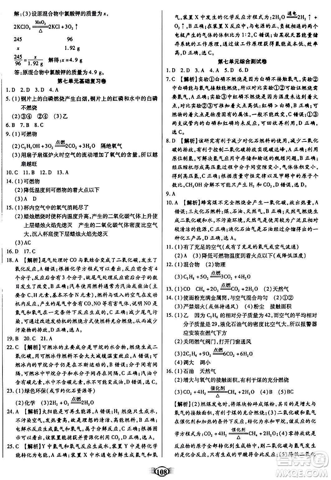 天津科學技術(shù)出版社2023年秋培優(yōu)奪冠金卷九年級化學上冊人教版答案