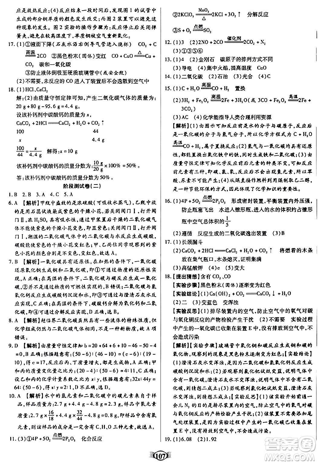 天津科學技術(shù)出版社2023年秋培優(yōu)奪冠金卷九年級化學上冊人教版答案