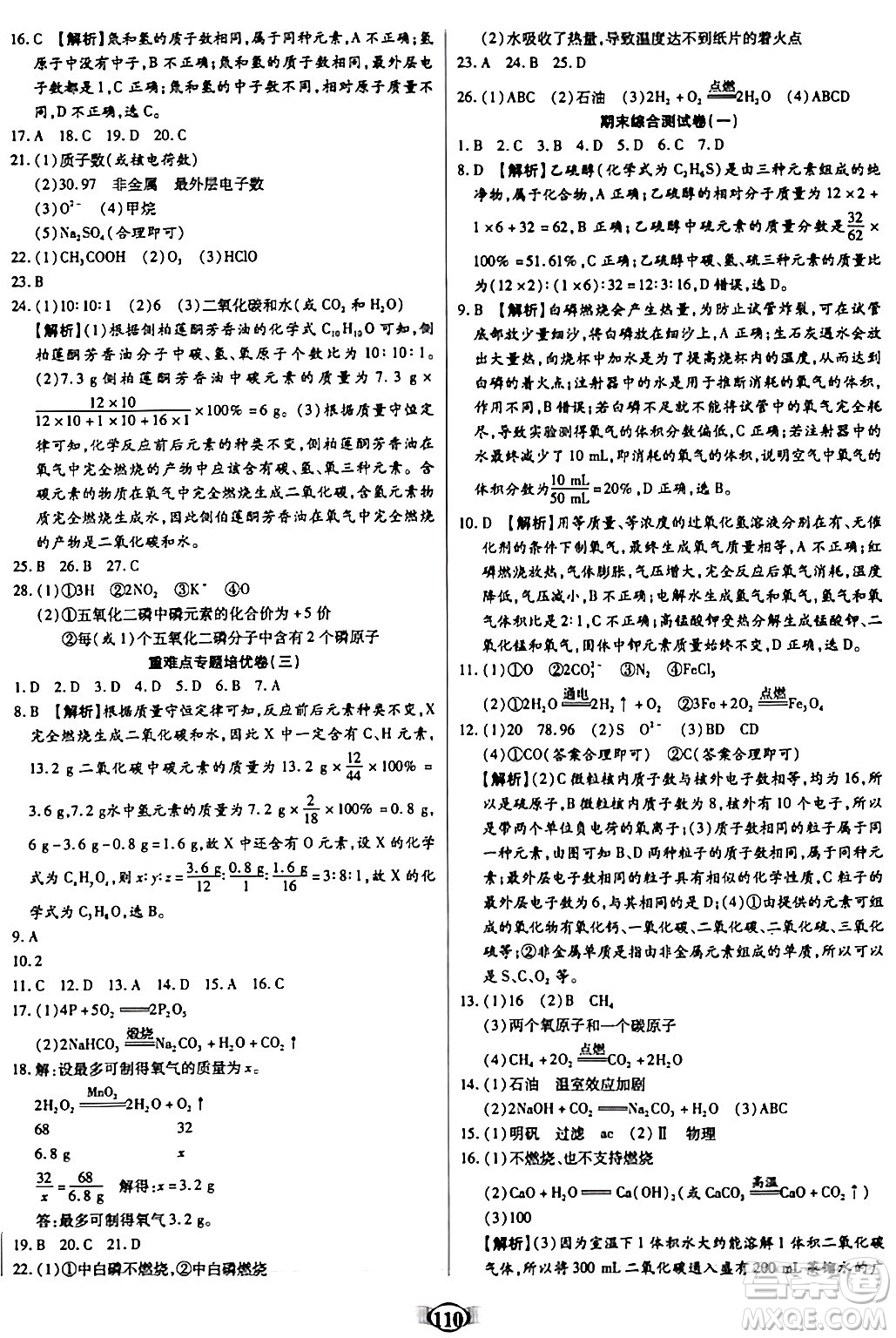 天津科學技術(shù)出版社2023年秋培優(yōu)奪冠金卷九年級化學上冊人教版答案