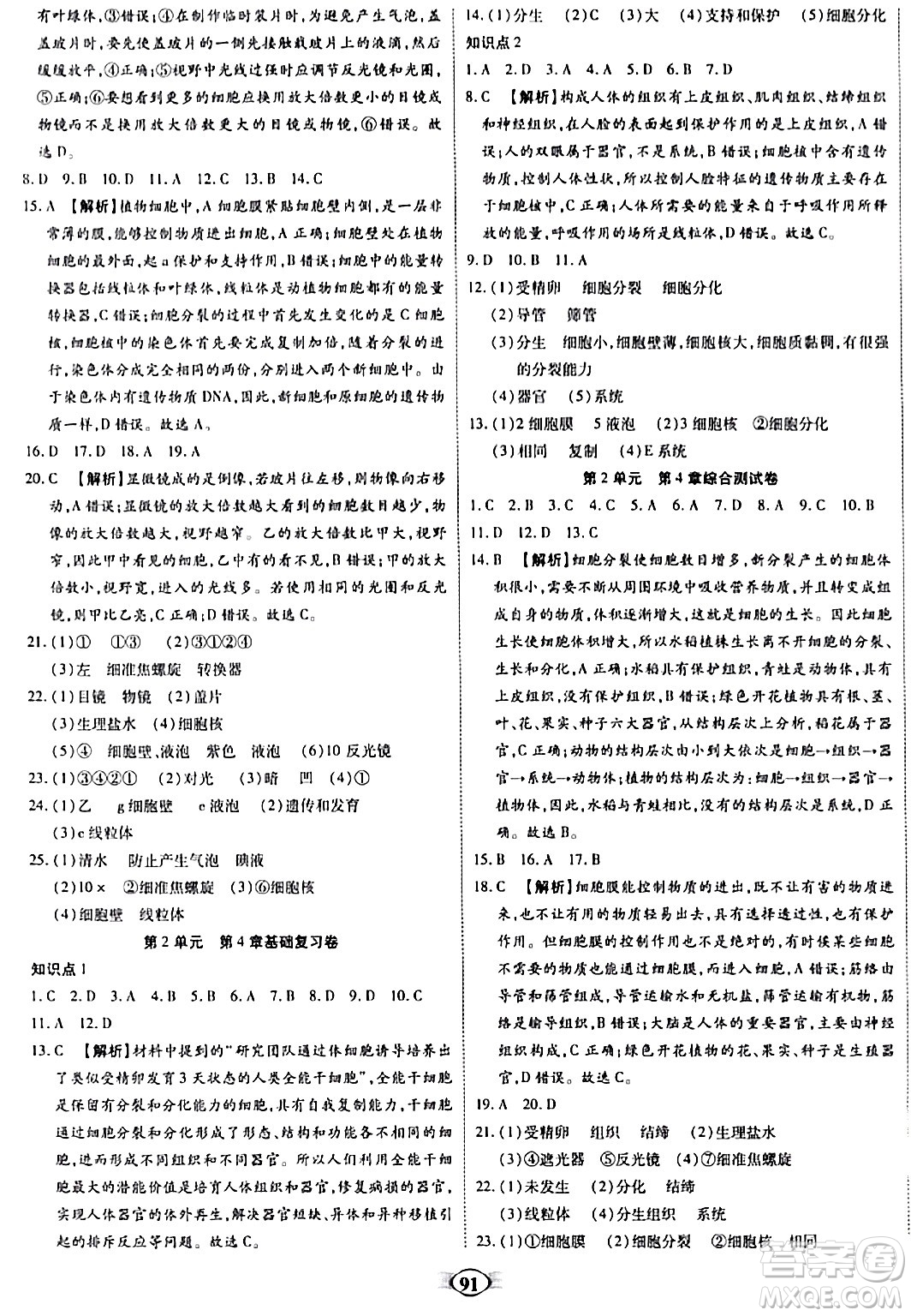 天津科學技術(shù)出版社2023年秋培優(yōu)奪冠金卷七年級生物上冊人教版答案