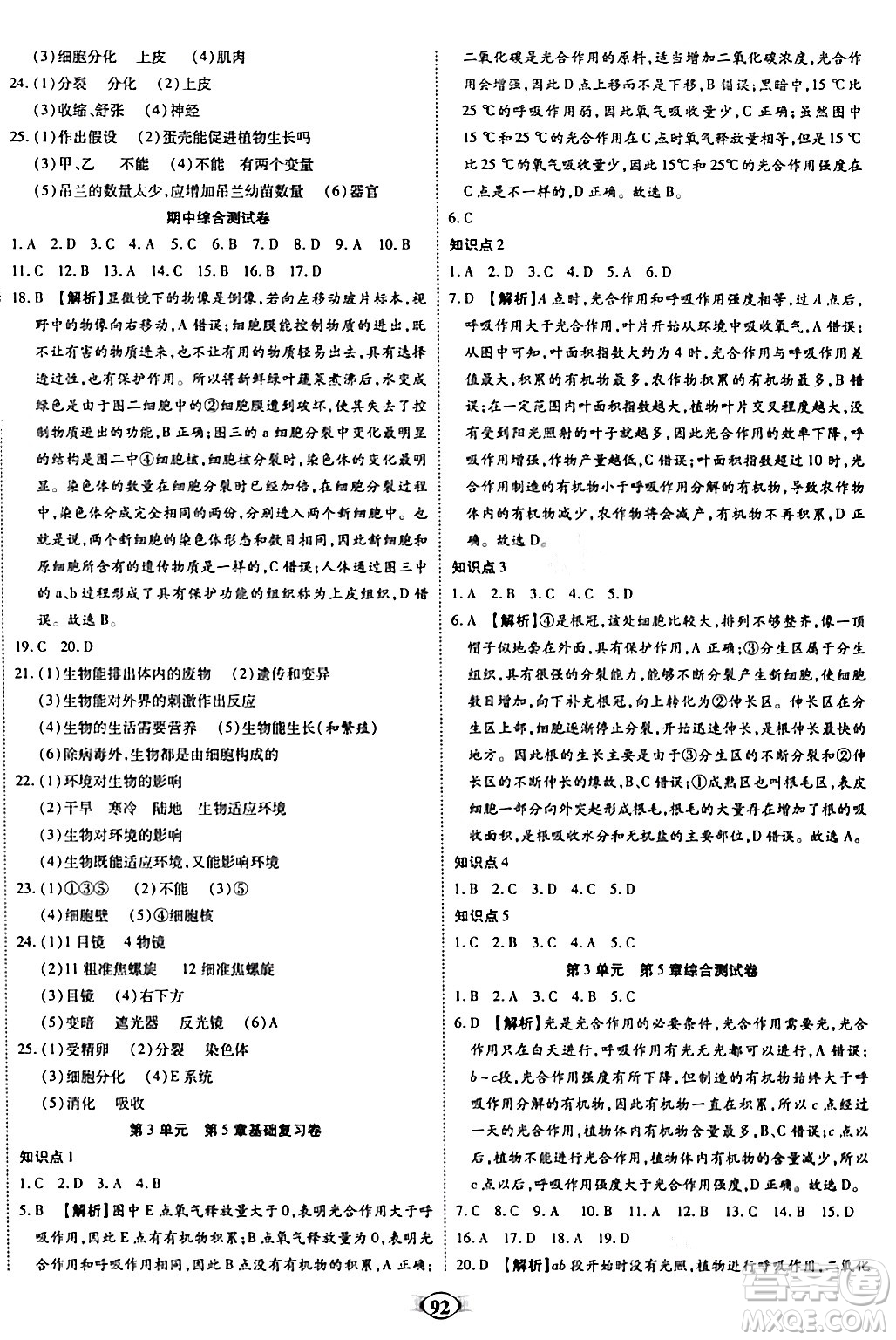 天津科學技術(shù)出版社2023年秋培優(yōu)奪冠金卷七年級生物上冊人教版答案