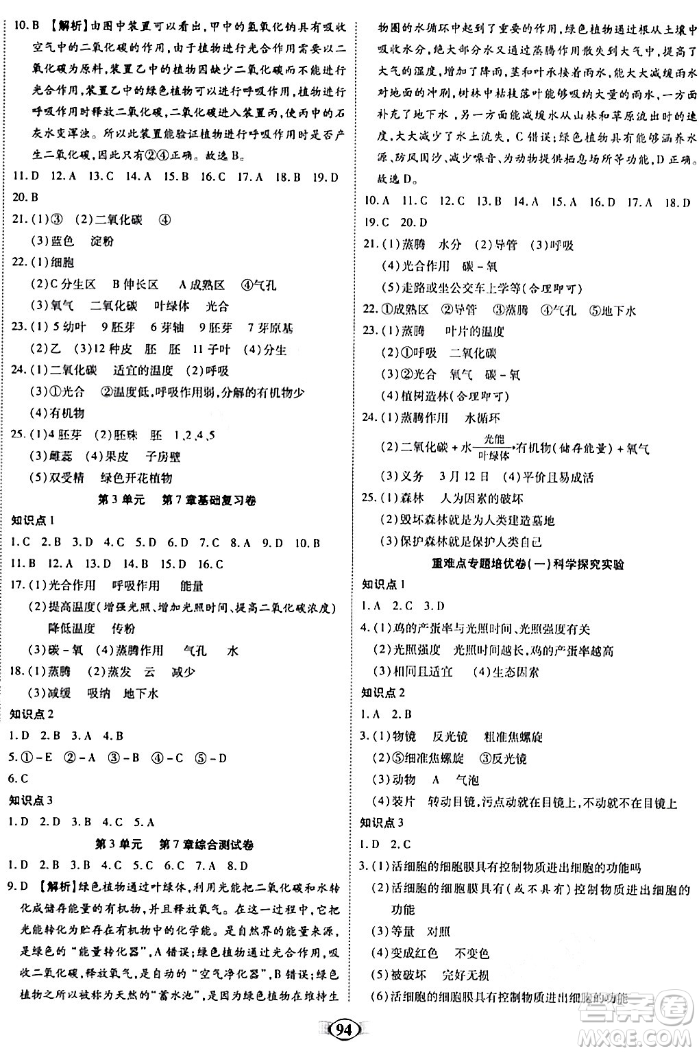 天津科學技術(shù)出版社2023年秋培優(yōu)奪冠金卷七年級生物上冊人教版答案