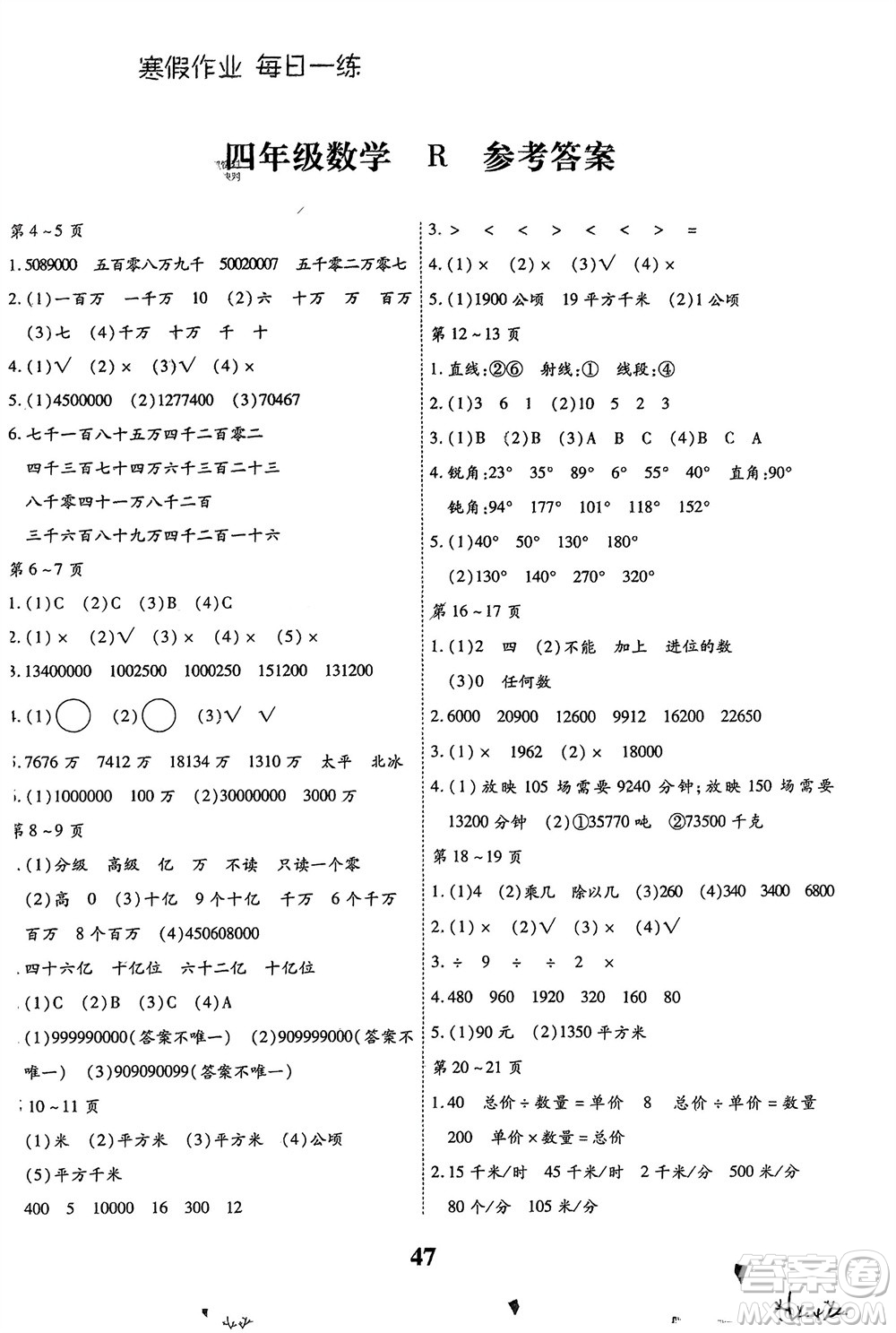 云南科技出版社2024智趣寒假作業(yè)四年級數(shù)學(xué)人教版參考答案