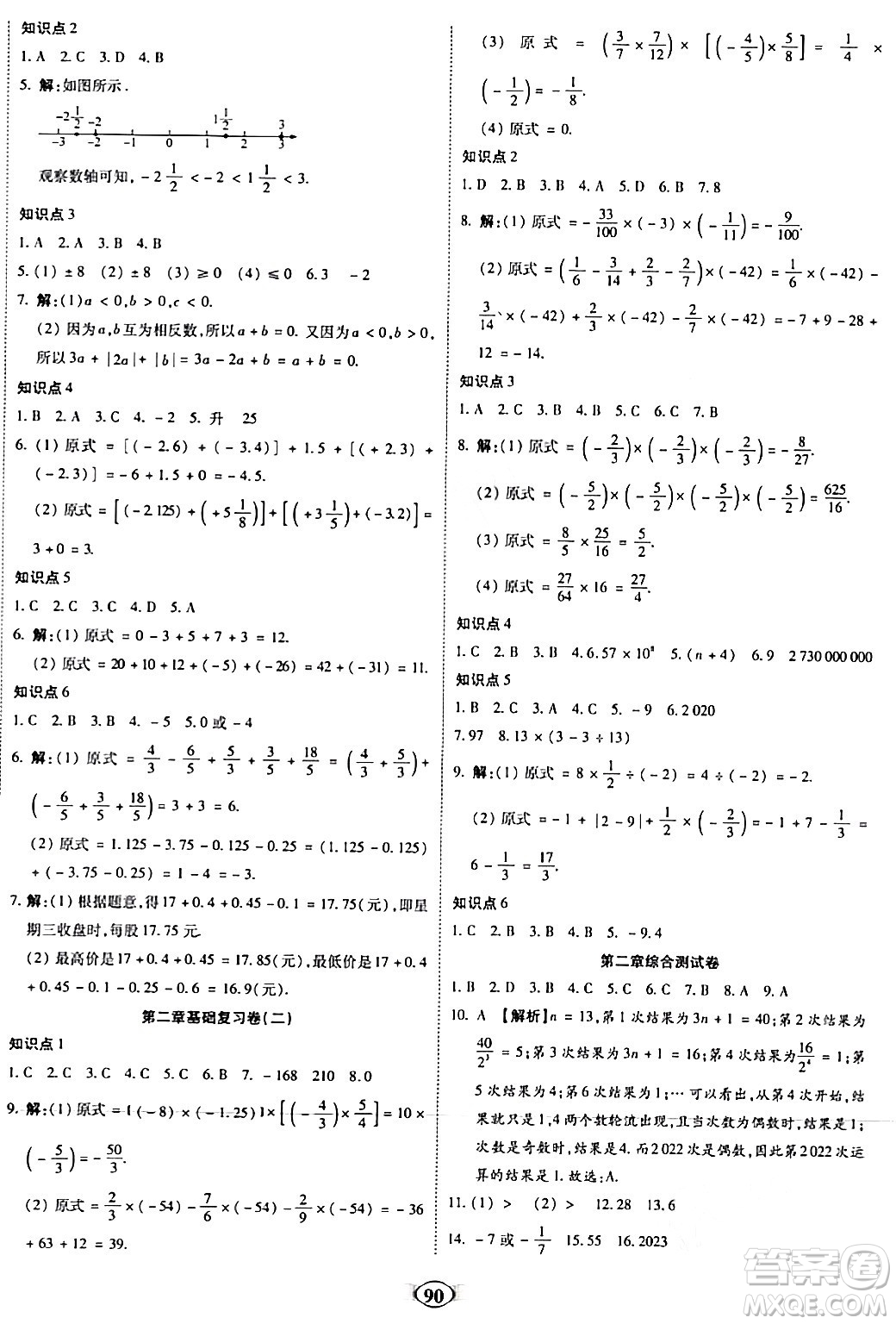 西安出版社2023年秋培優(yōu)奪冠金卷七年級(jí)數(shù)學(xué)上冊(cè)北師大版答案