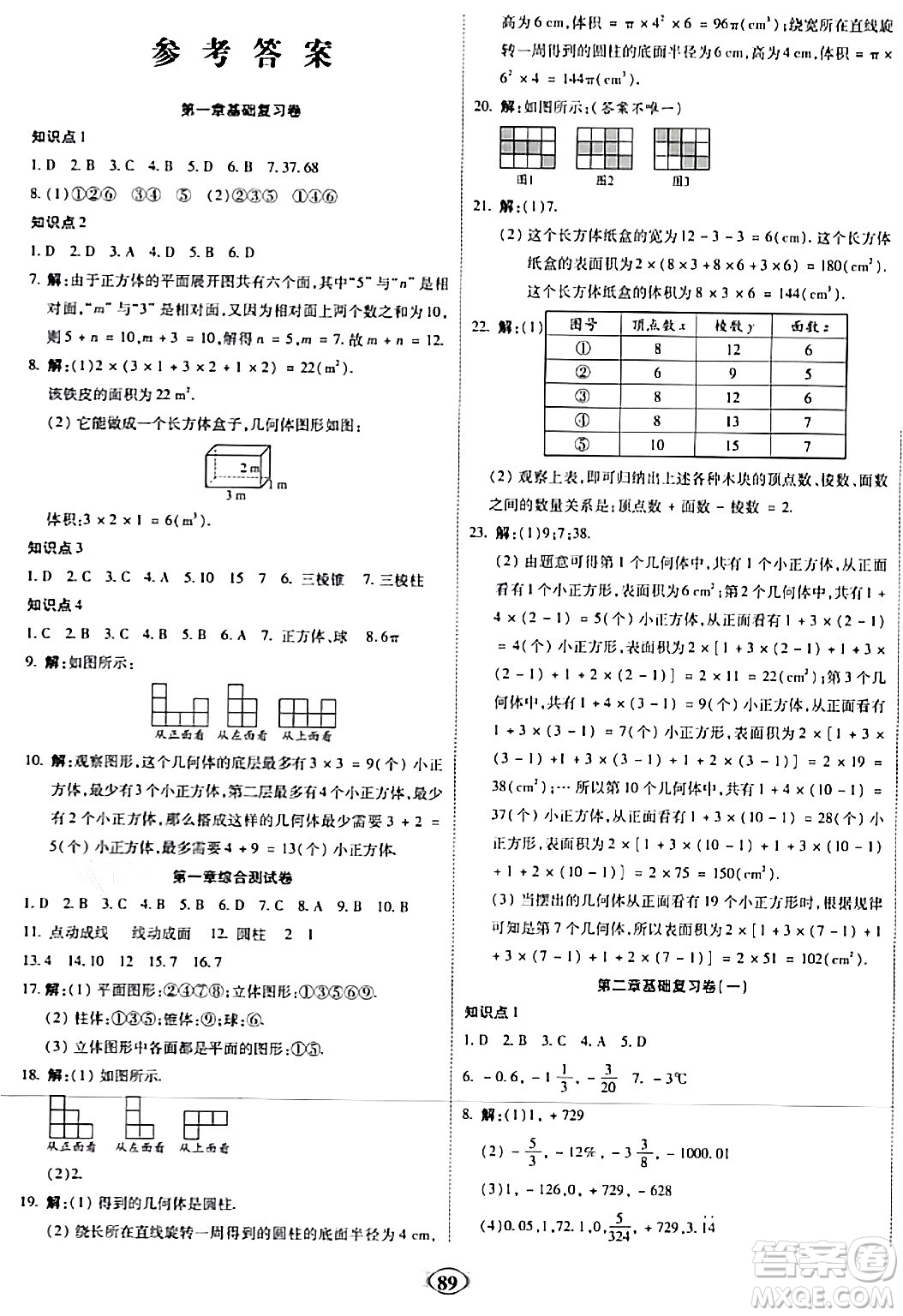 西安出版社2023年秋培優(yōu)奪冠金卷七年級(jí)數(shù)學(xué)上冊(cè)北師大版答案