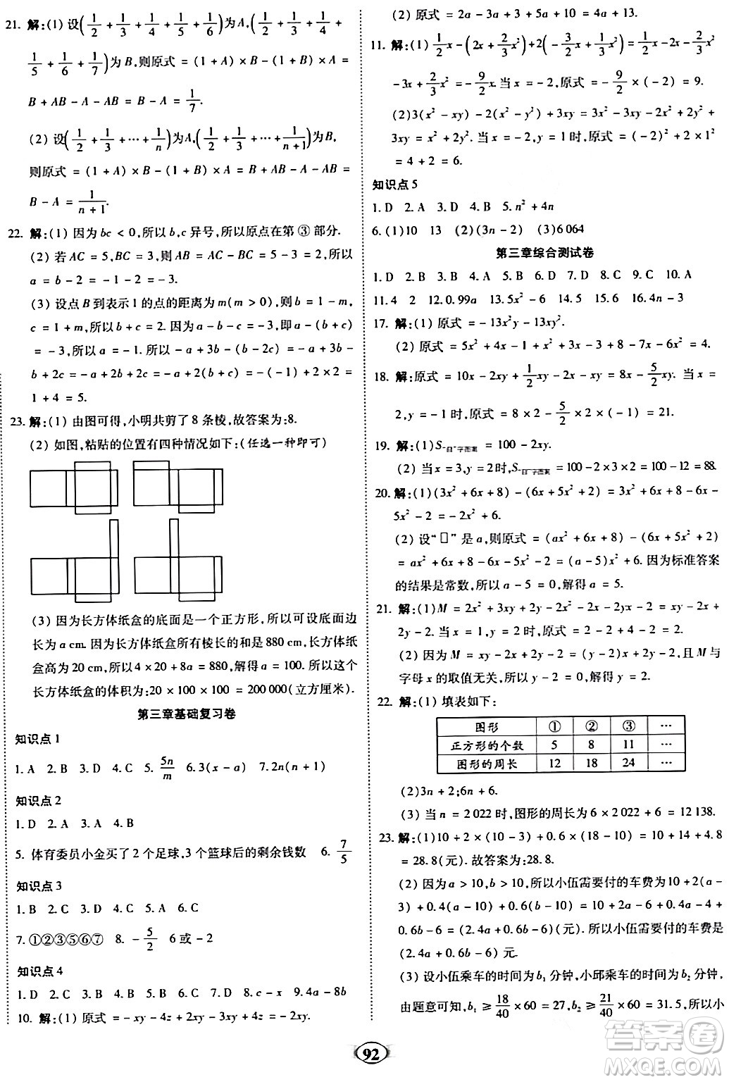 西安出版社2023年秋培優(yōu)奪冠金卷七年級(jí)數(shù)學(xué)上冊(cè)北師大版答案