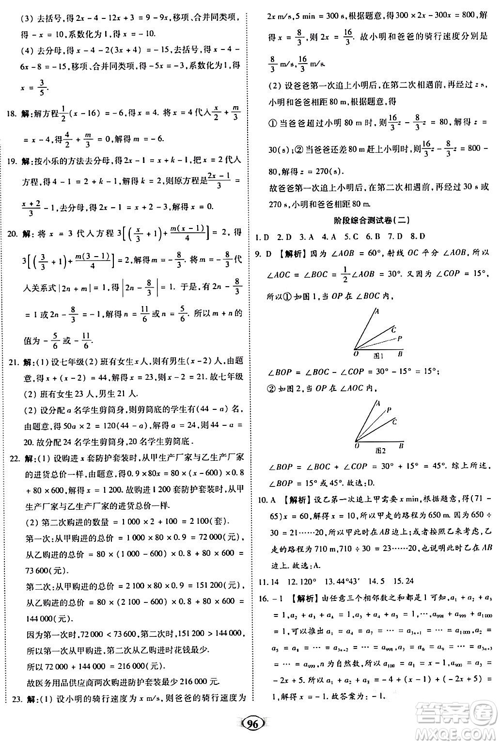 西安出版社2023年秋培優(yōu)奪冠金卷七年級(jí)數(shù)學(xué)上冊(cè)北師大版答案