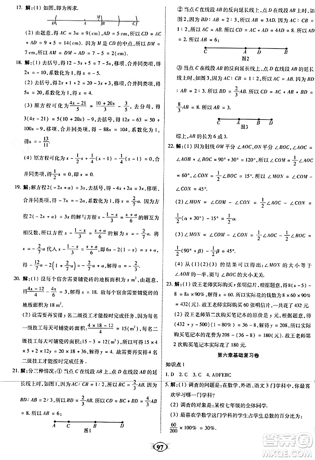 西安出版社2023年秋培優(yōu)奪冠金卷七年級(jí)數(shù)學(xué)上冊(cè)北師大版答案