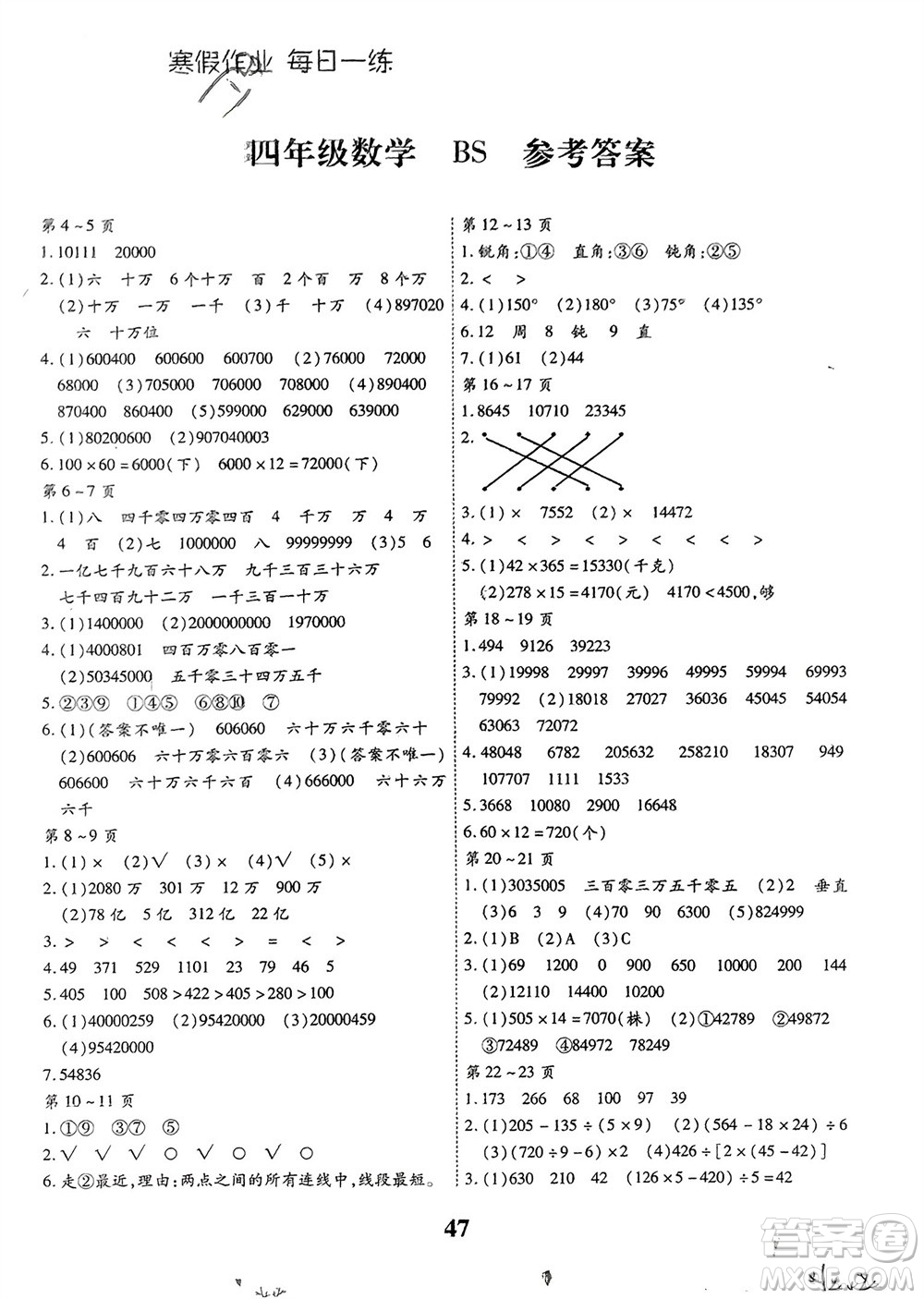 云南科技出版社2024智趣寒假作業(yè)四年級(jí)數(shù)學(xué)北師大版參考答案