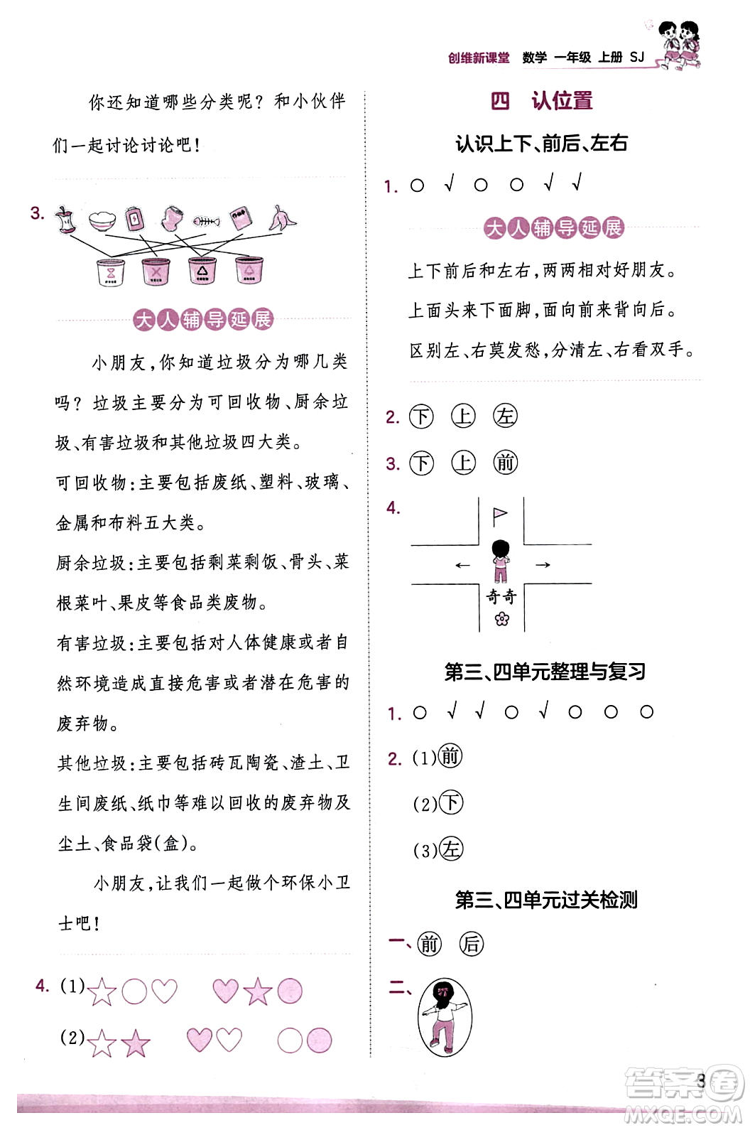 江西人民出版社2023年秋王朝霞創(chuàng)維新課堂一年級數(shù)學上冊蘇教版答案