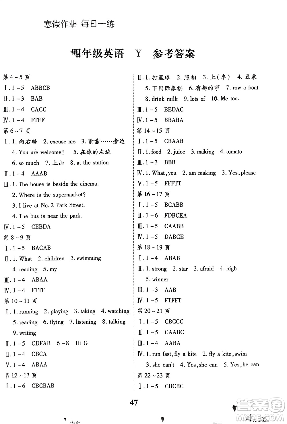 世界圖書出版公司2024智趣寒假作業(yè)四年級英語Y外研版參考答案