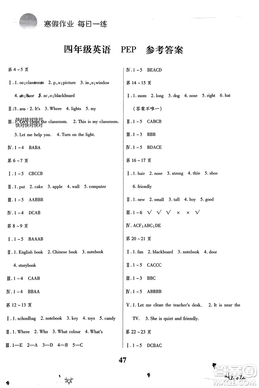 云南科技出版社2024智趣寒假作業(yè)四年級(jí)英語(yǔ)人教版參考答案