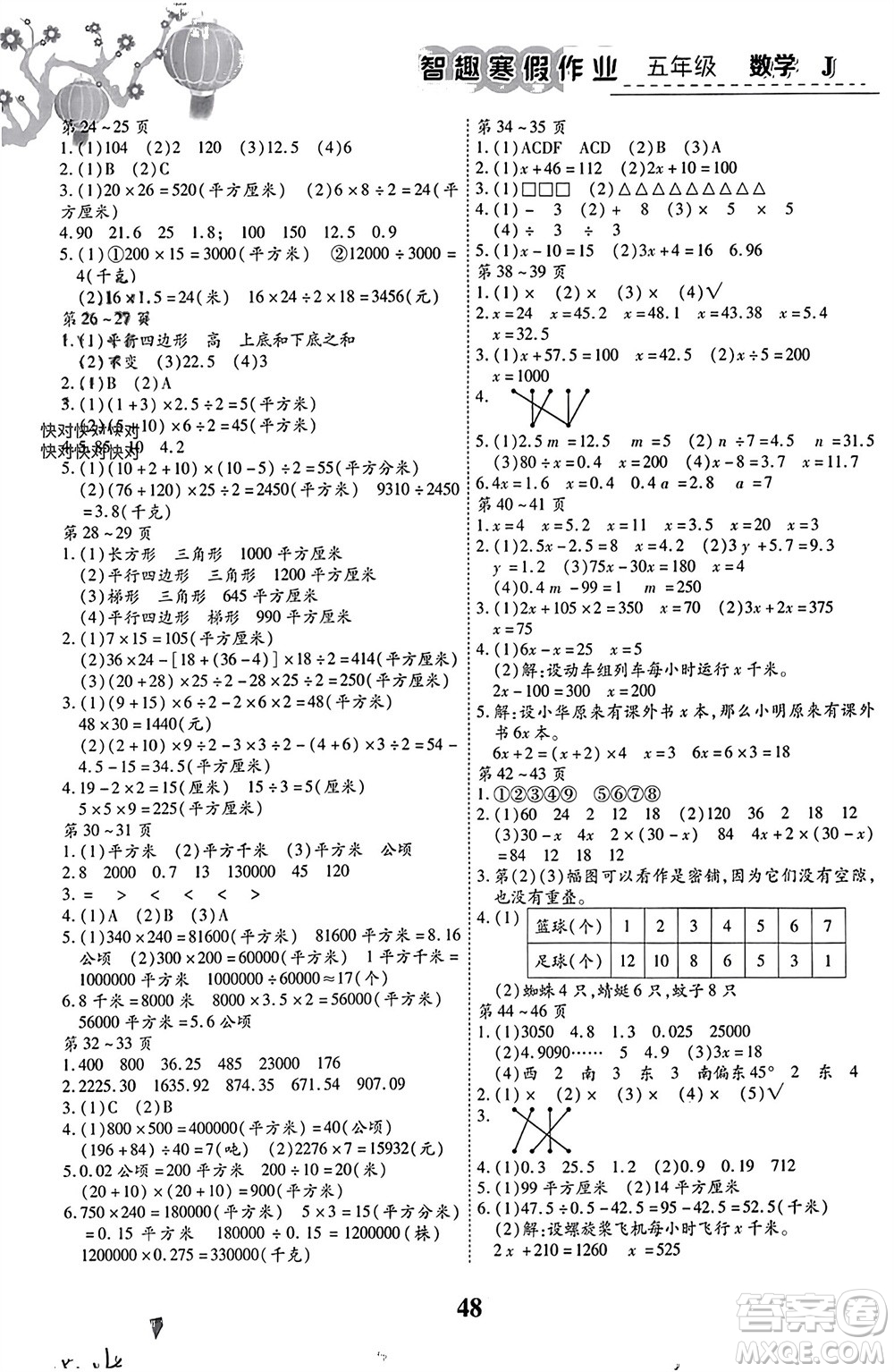 世界圖書出版公司2024智趣寒假作業(yè)五年級數學J冀教版參考答案