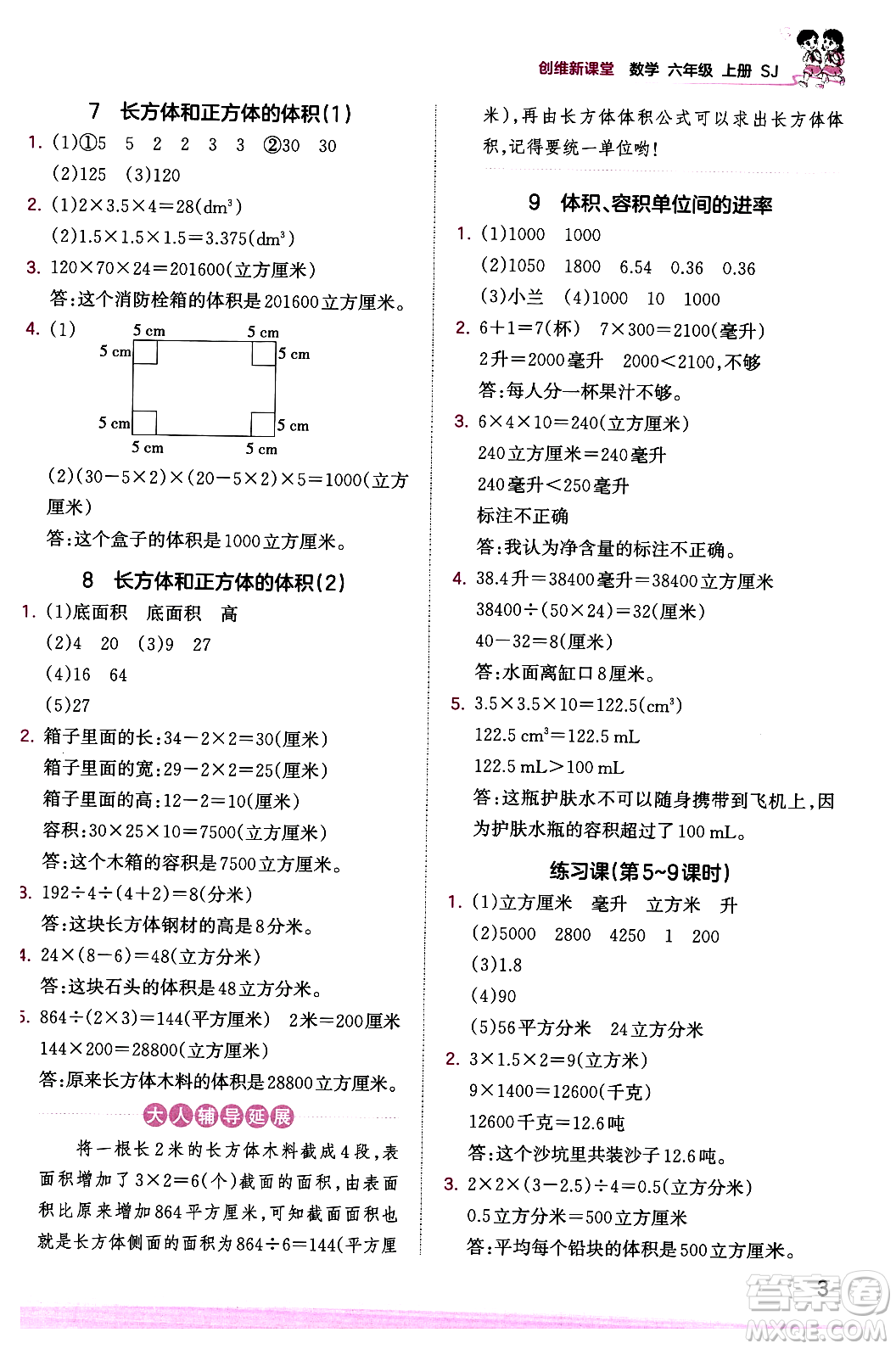 江西人民出版社2023年秋王朝霞創(chuàng)維新課堂六年級數(shù)學上冊蘇教版答案