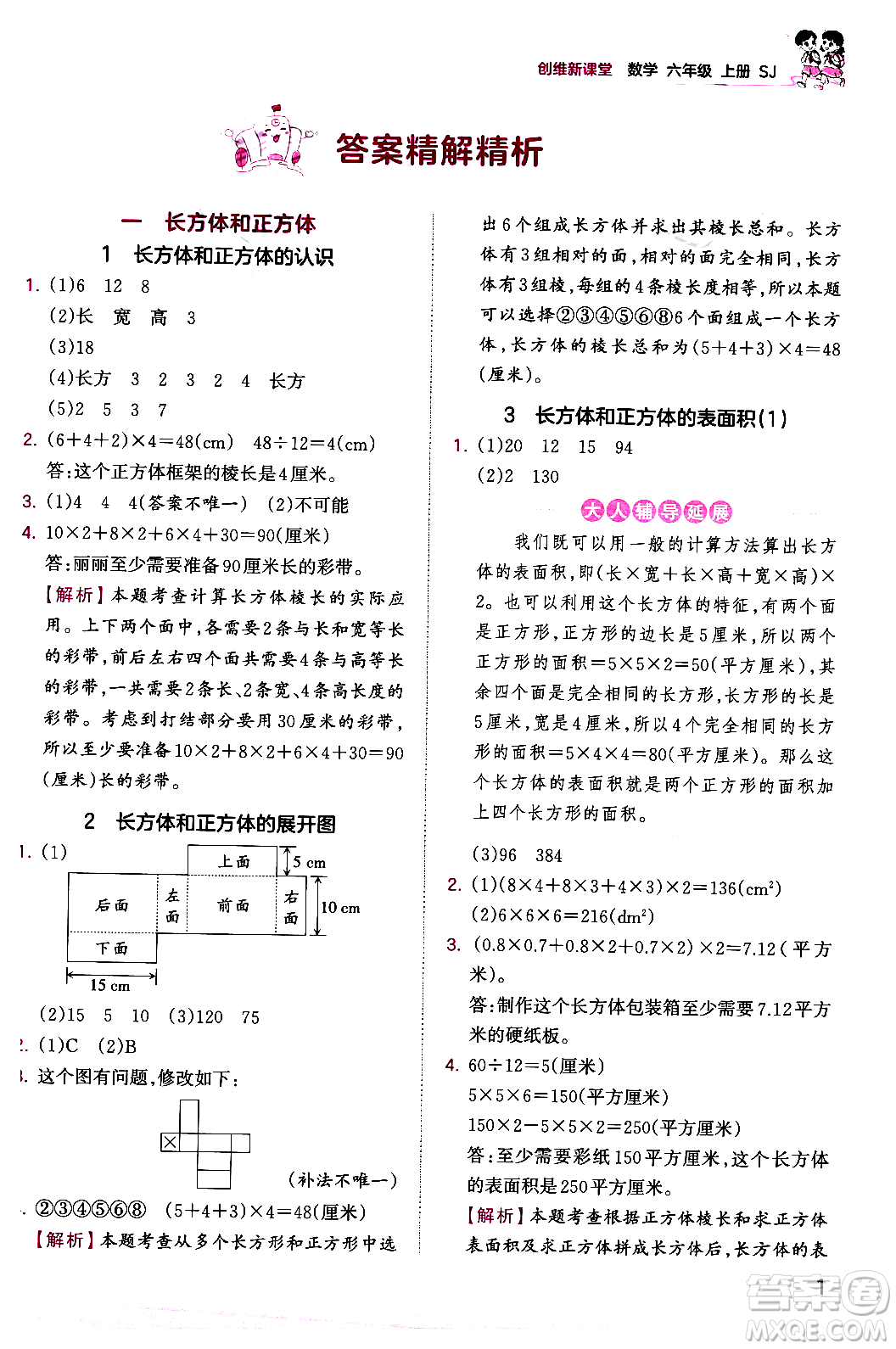 江西人民出版社2023年秋王朝霞創(chuàng)維新課堂六年級數(shù)學上冊蘇教版答案