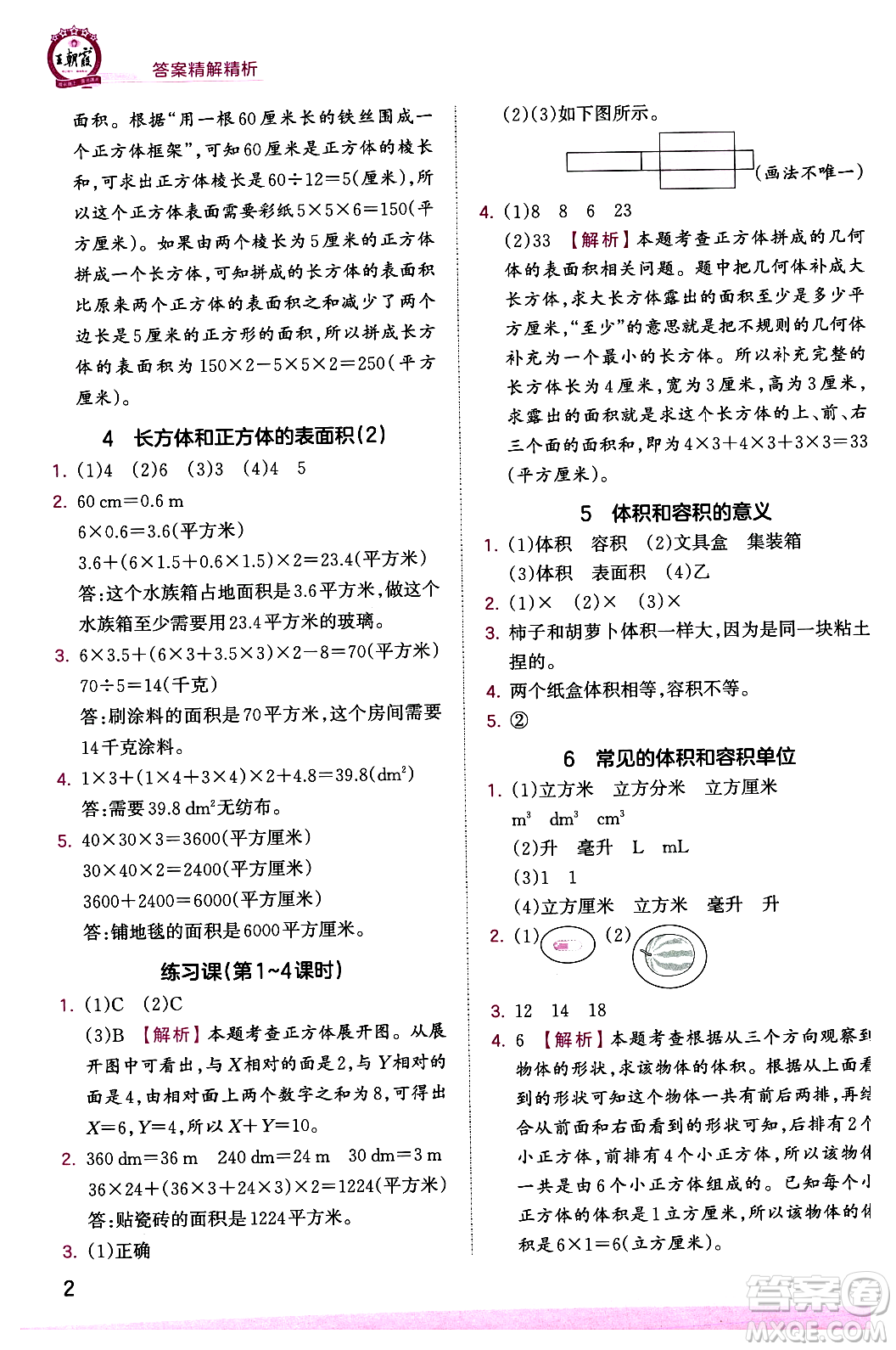 江西人民出版社2023年秋王朝霞創(chuàng)維新課堂六年級數(shù)學上冊蘇教版答案