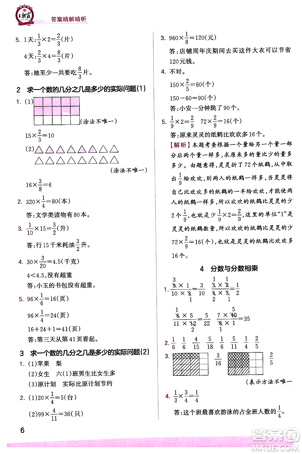 江西人民出版社2023年秋王朝霞創(chuàng)維新課堂六年級數(shù)學上冊蘇教版答案