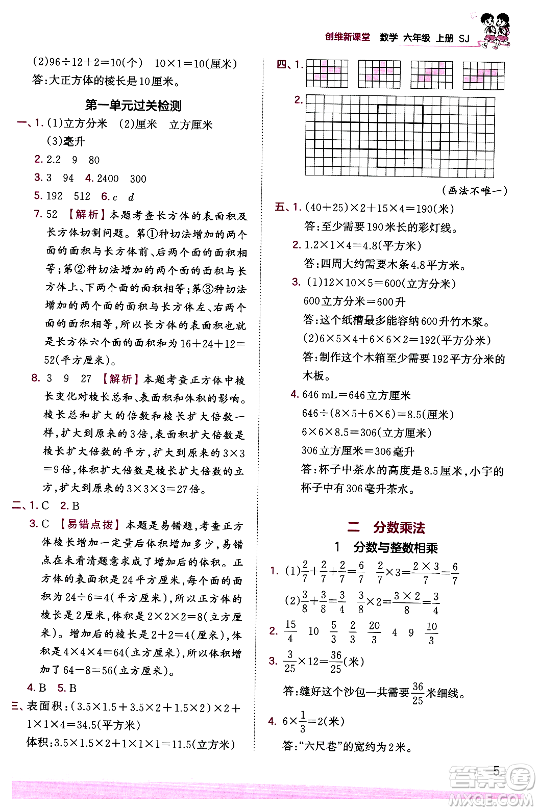 江西人民出版社2023年秋王朝霞創(chuàng)維新課堂六年級數(shù)學上冊蘇教版答案