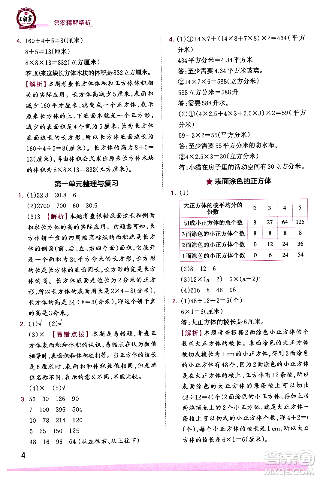 江西人民出版社2023年秋王朝霞創(chuàng)維新課堂六年級數(shù)學上冊蘇教版答案