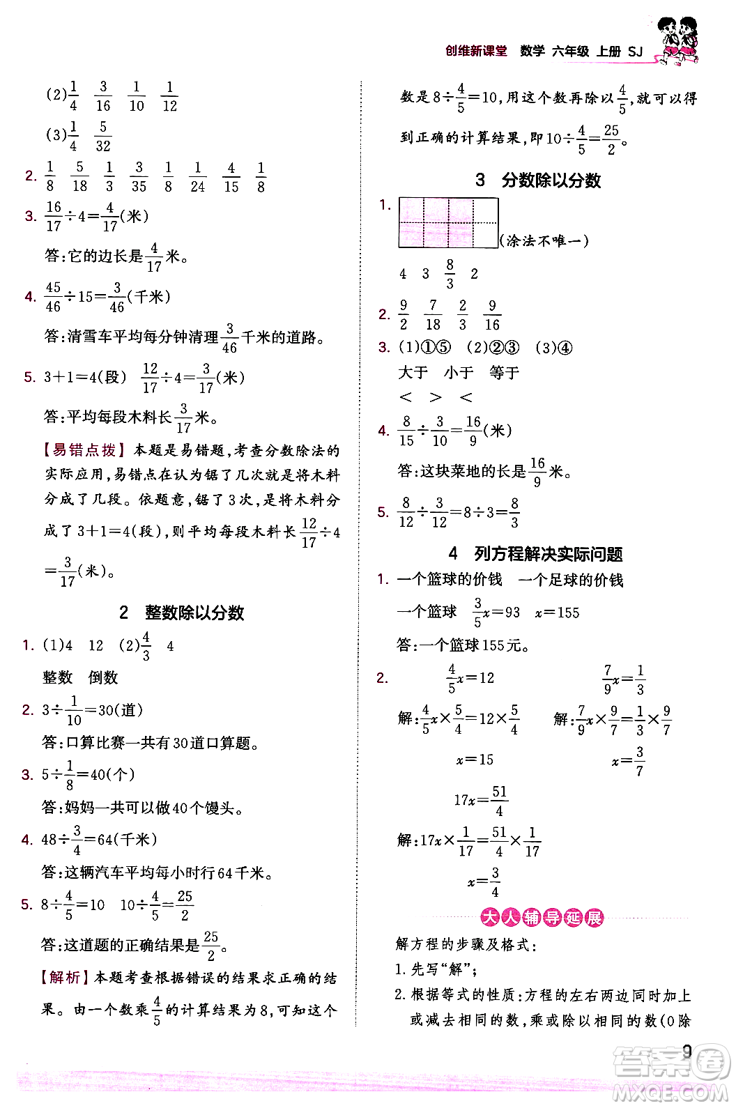 江西人民出版社2023年秋王朝霞創(chuàng)維新課堂六年級數(shù)學上冊蘇教版答案